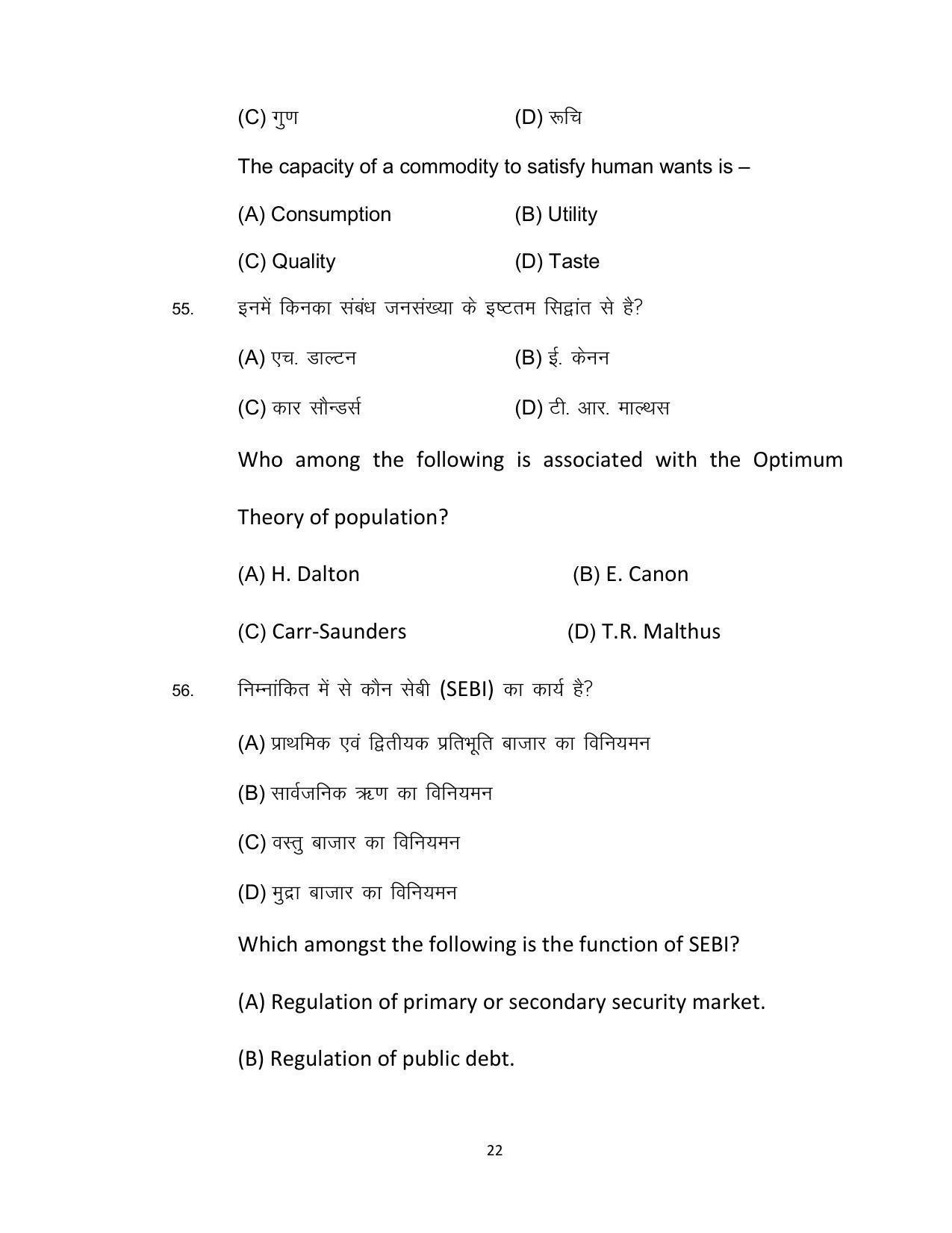 Bihar Board 12th Model Paper 2022 -Economics (I.A) - Page 22