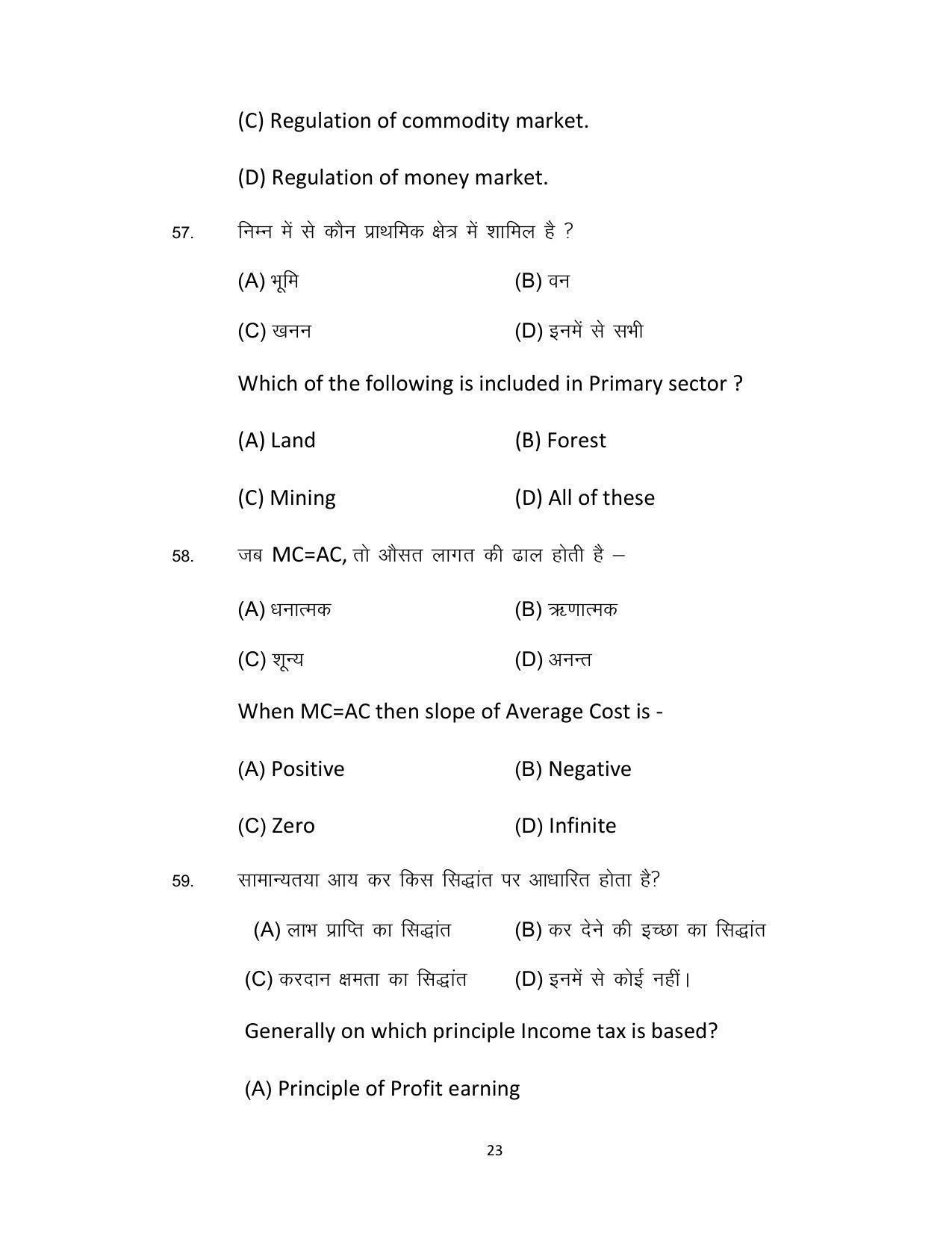 Bihar Board 12th Model Paper 2022 -Economics (I.A) - Page 23