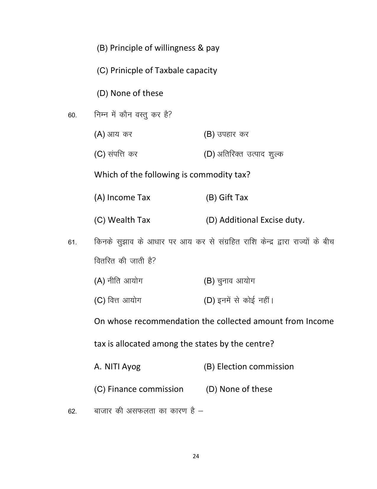 Bihar Board 12th Model Paper 2022 -Economics (I.A) - Page 24