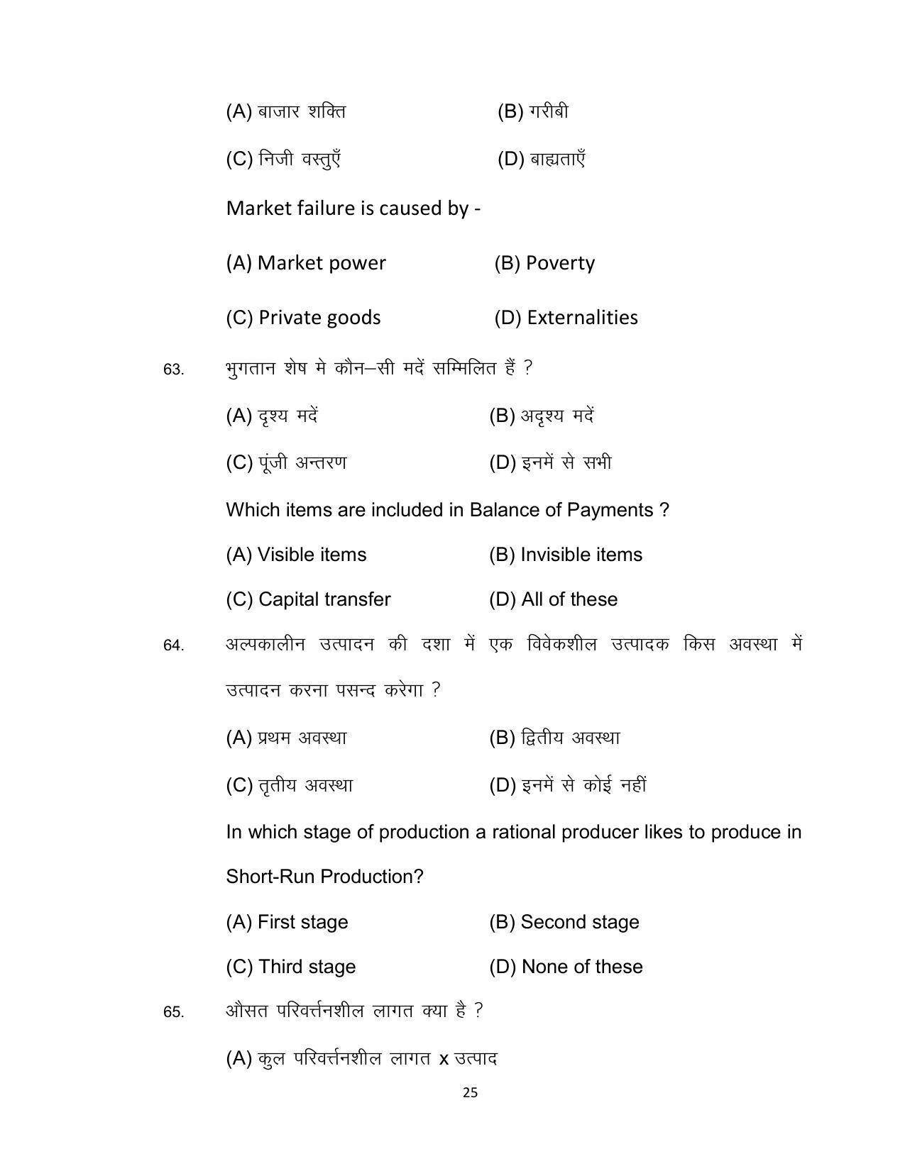 Bihar Board 12th Model Paper 2022 -Economics (I.A) - Page 25