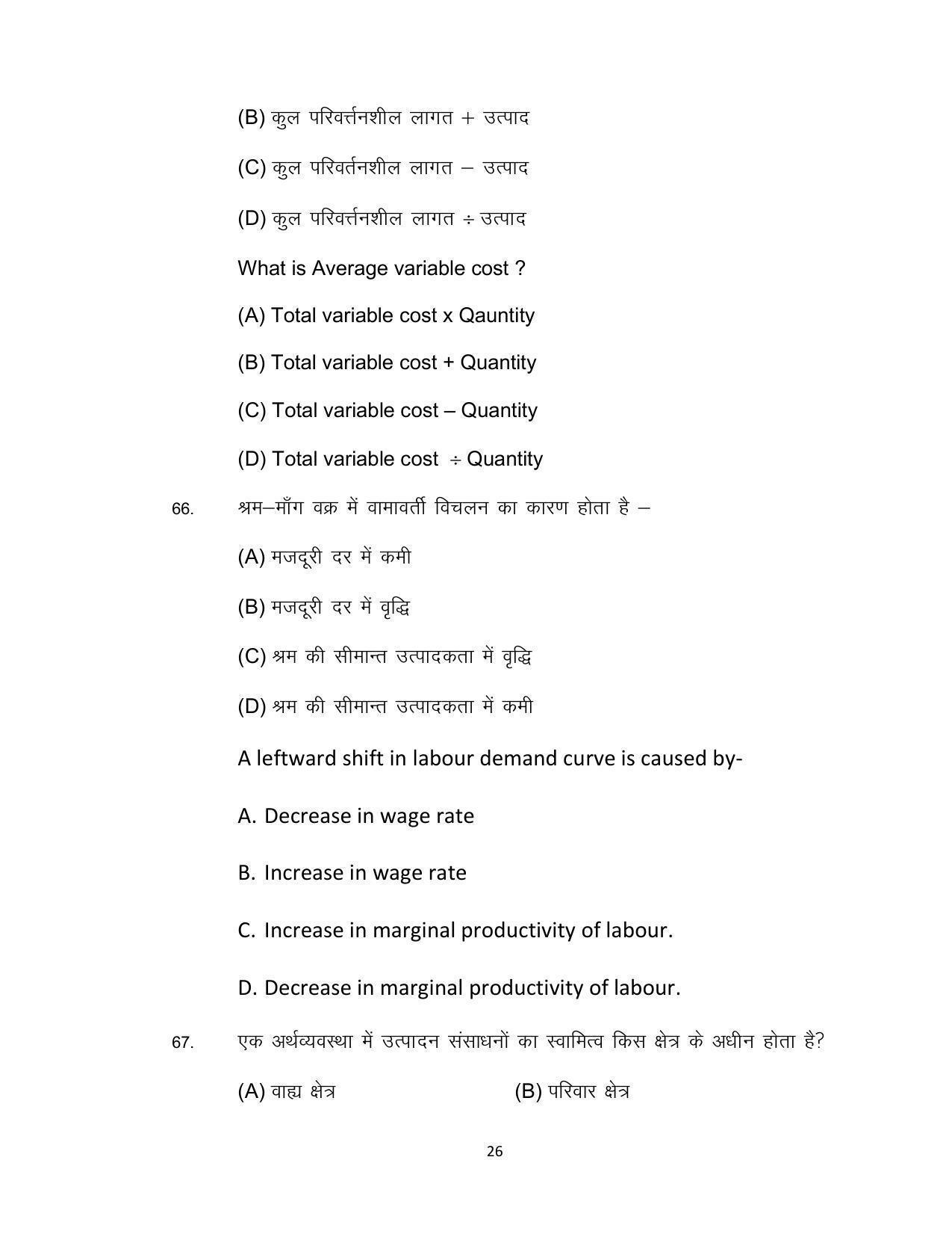 Bihar Board 12th Model Paper 2022 -Economics (I.A) - Page 26