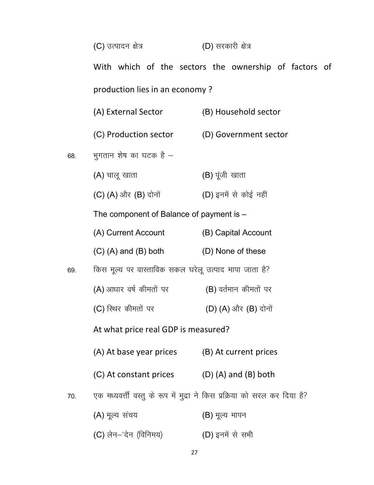 Bihar Board 12th Model Paper 2022 -Economics (I.A) - Page 27