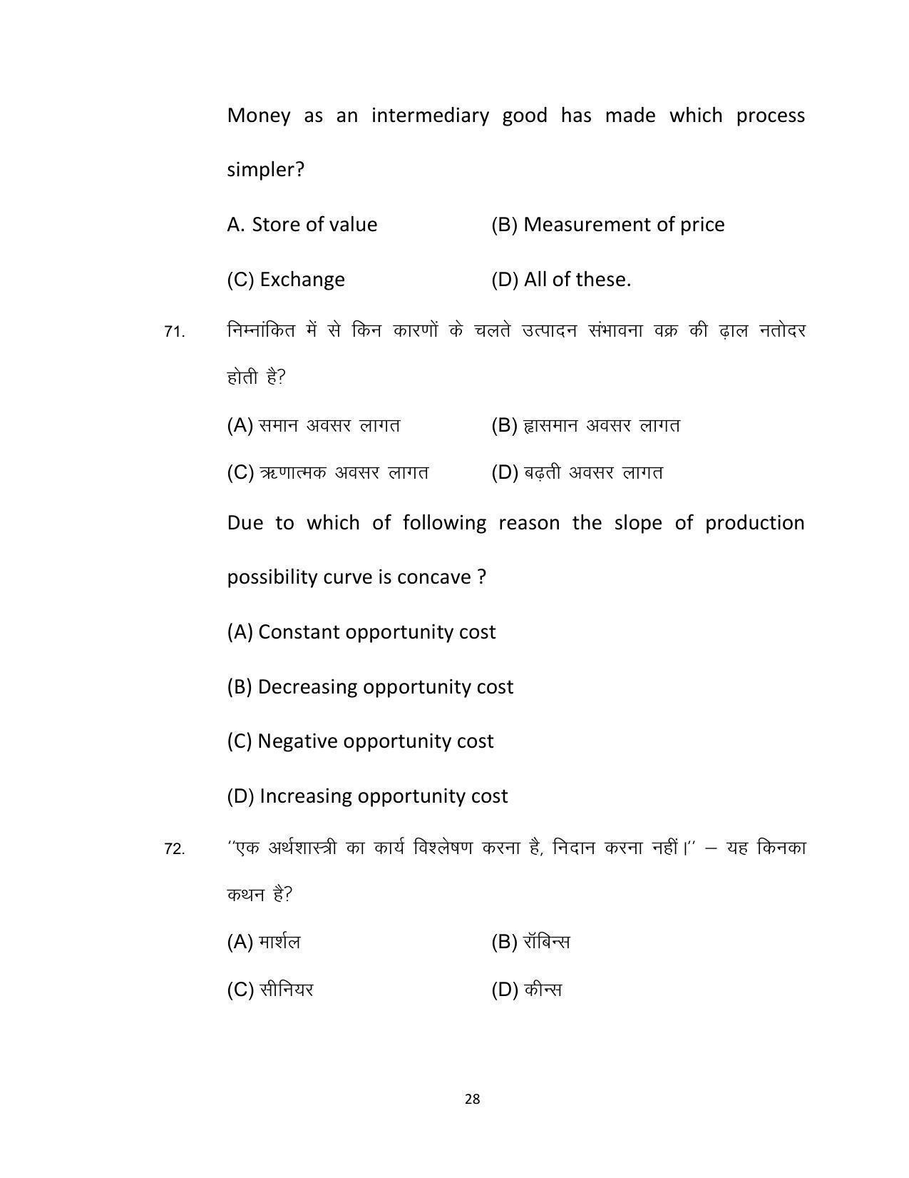 Bihar Board 12th Model Paper 2022 -Economics (I.A) - Page 28