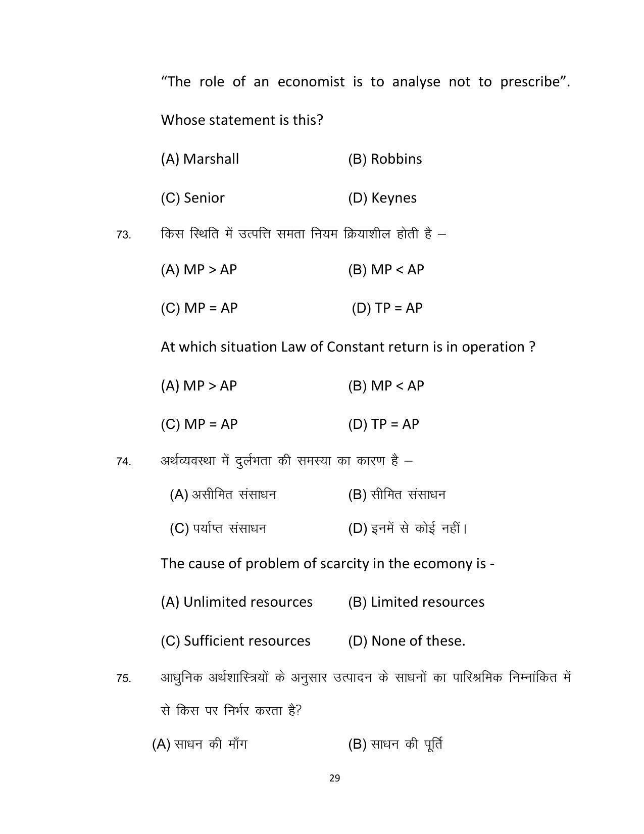 Bihar Board 12th Model Paper 2022 -Economics (I.A) - Page 29