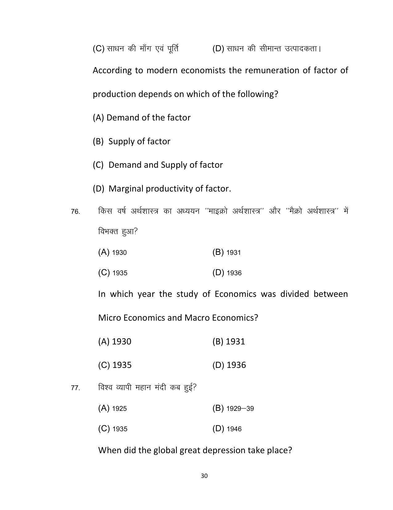 Bihar Board 12th Model Paper 2022 -Economics (I.A) - Page 30