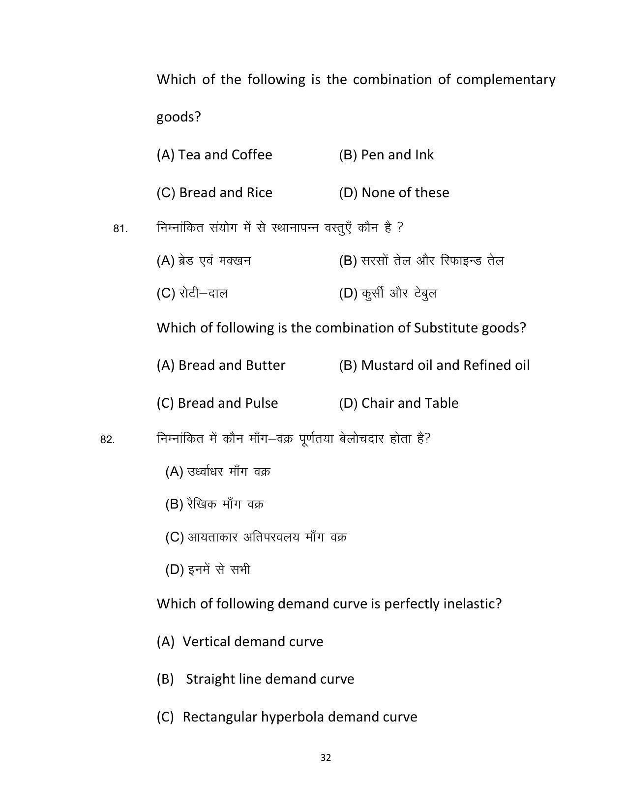 Bihar Board 12th Model Paper 2022 -Economics (I.A) - Page 32