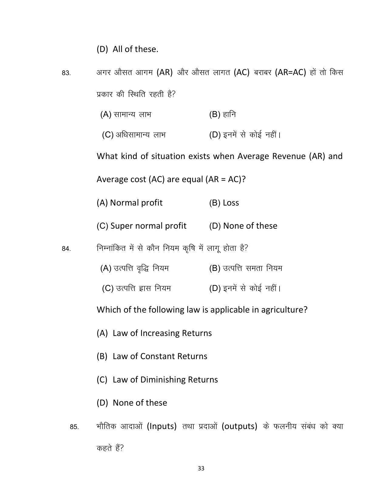 Bihar Board 12th Model Paper 2022 -Economics (I.A) - Page 33