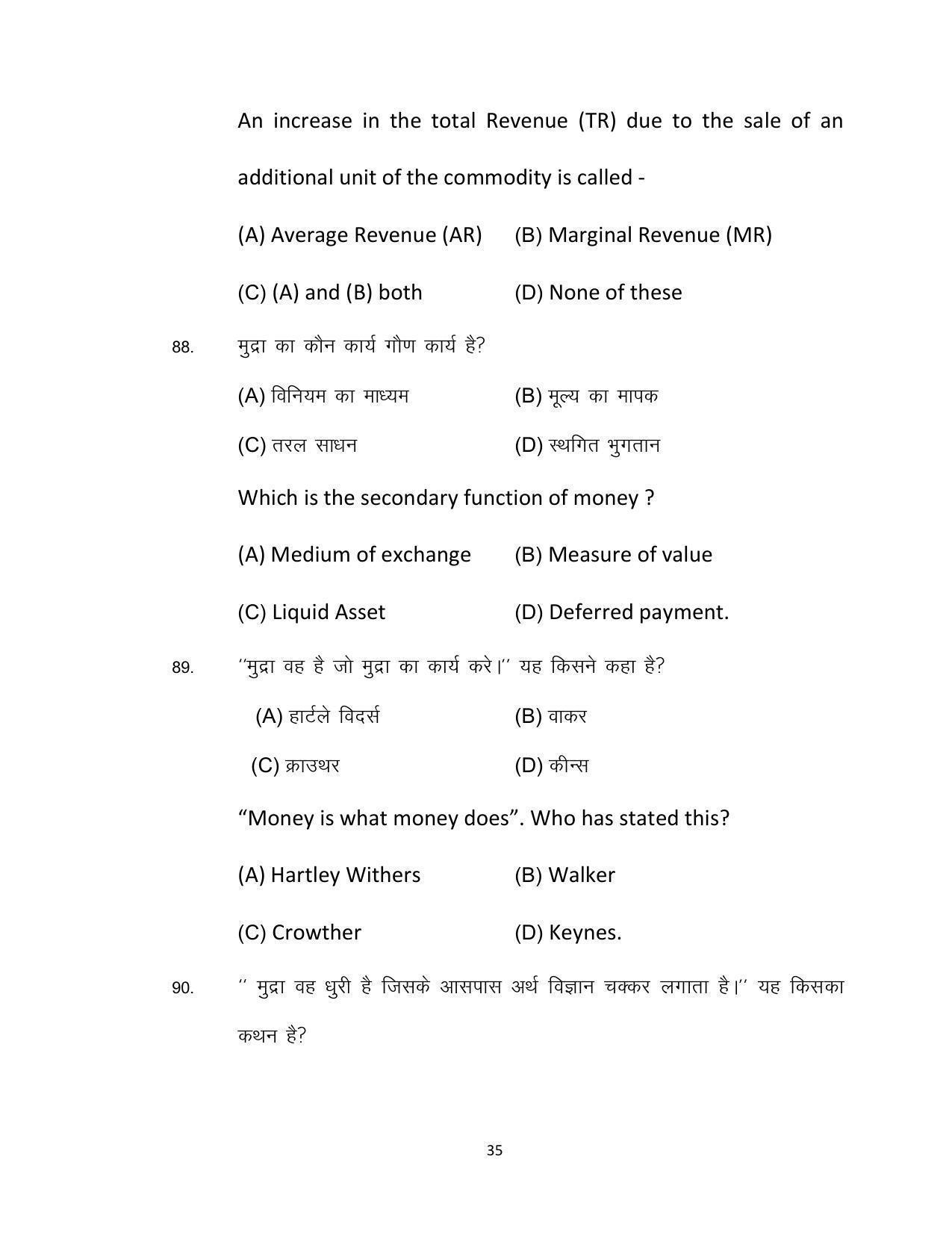 Bihar Board 12th Model Paper 2022 -Economics (I.A) - Page 35