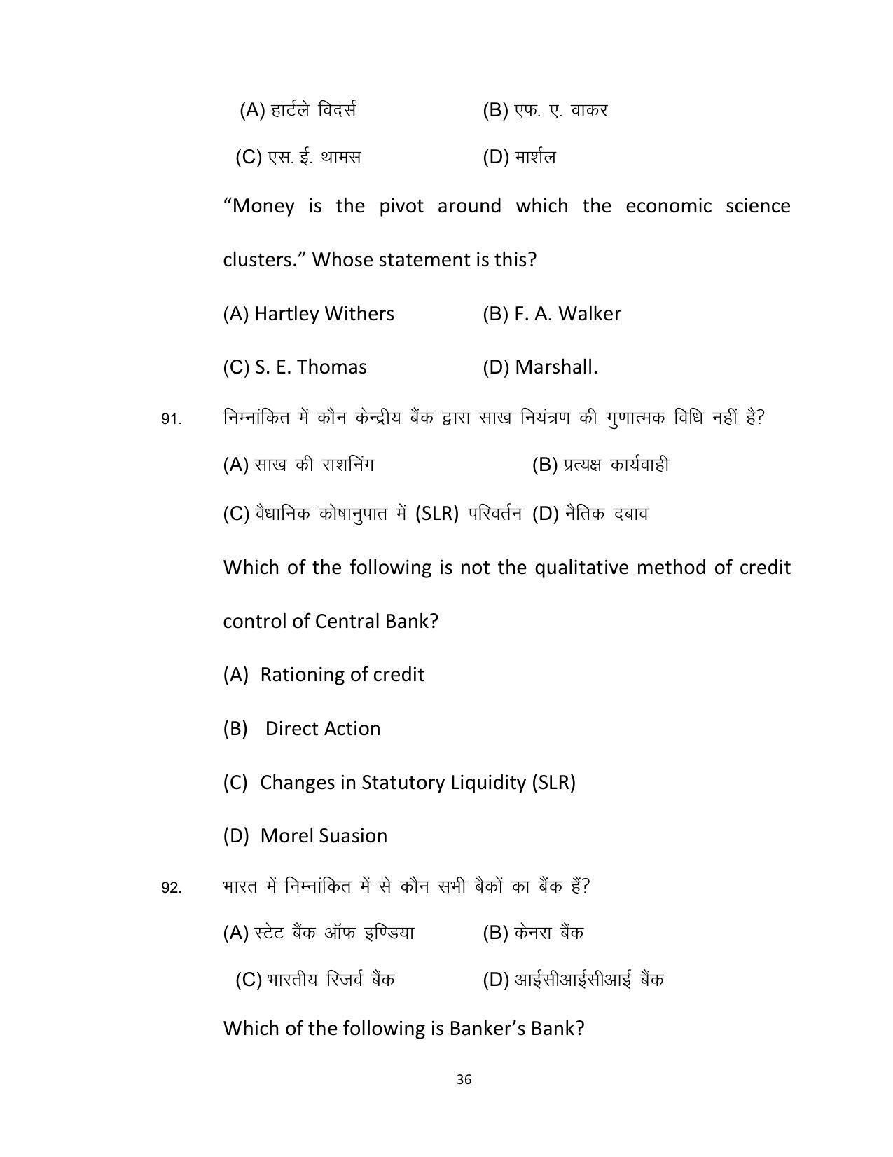 Bihar Board 12th Model Paper 2022 -Economics (I.A) - Page 36
