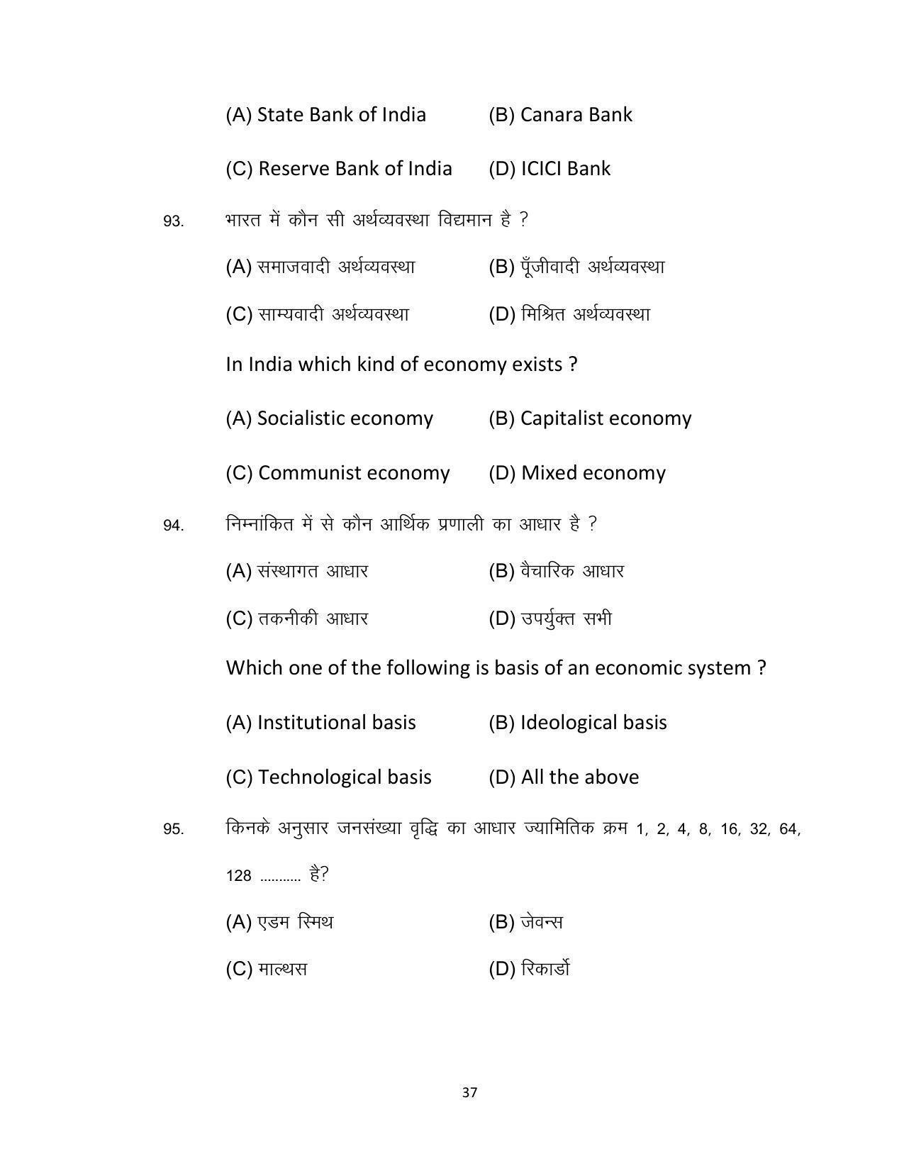 Bihar Board 12th Model Paper 2022 -Economics (I.A) - Page 37