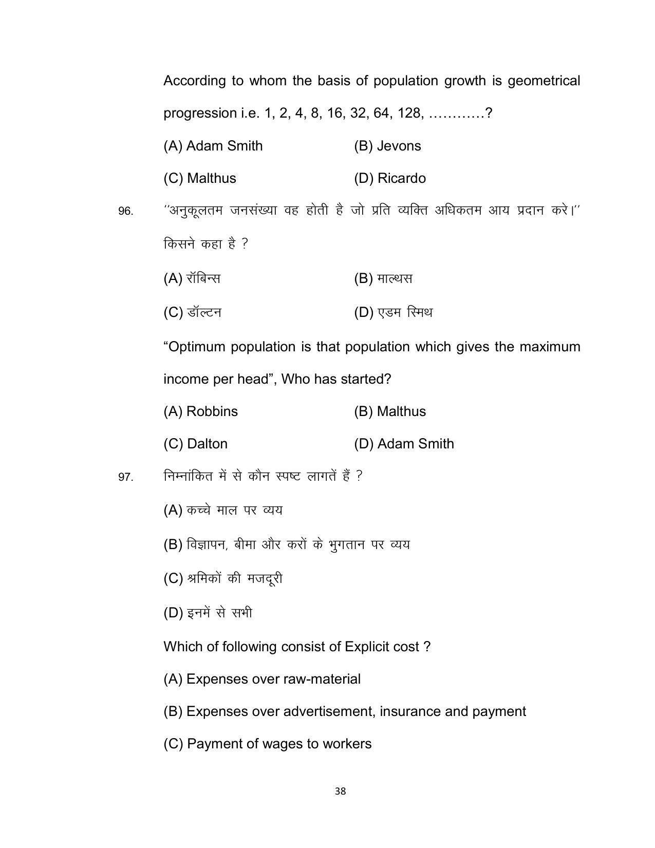 Bihar Board 12th Model Paper 2022 -Economics (I.A) - Page 38