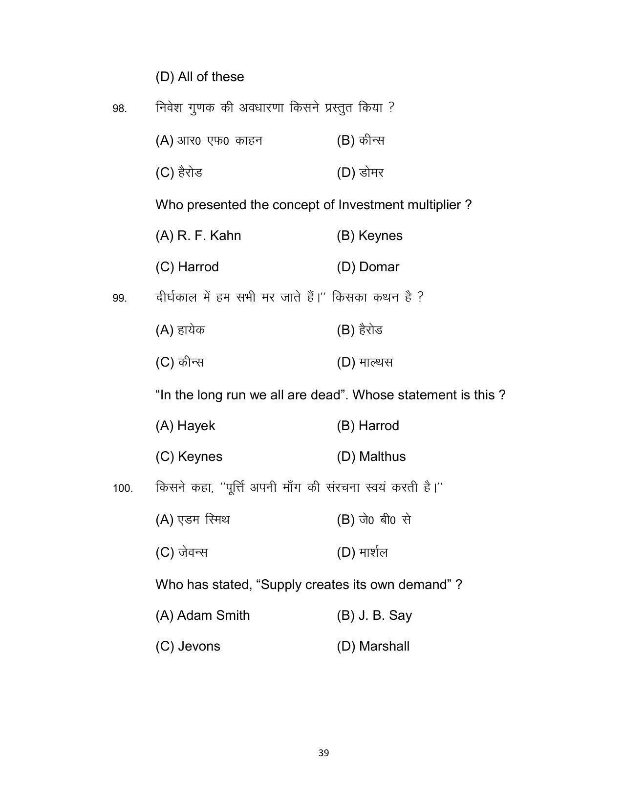 Bihar Board 12th Model Paper 2022 -Economics (I.A) - Page 39