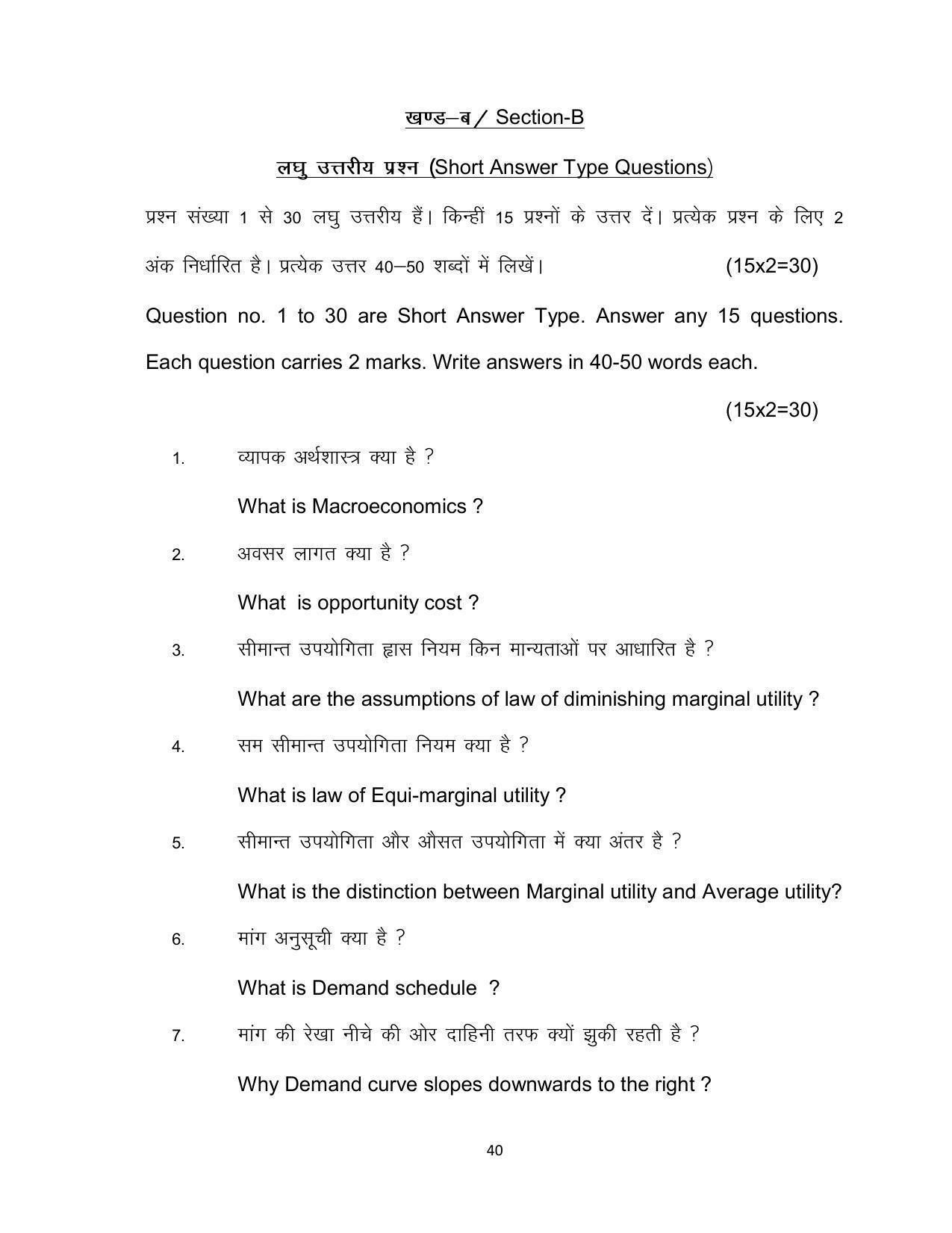 Bihar Board 12th Model Paper 2022 -Economics (I.A) - Page 40