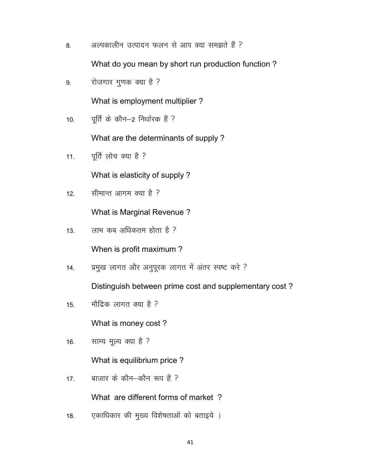 Bihar Board 12th Model Paper 2022 -Economics (I.A) - Page 41