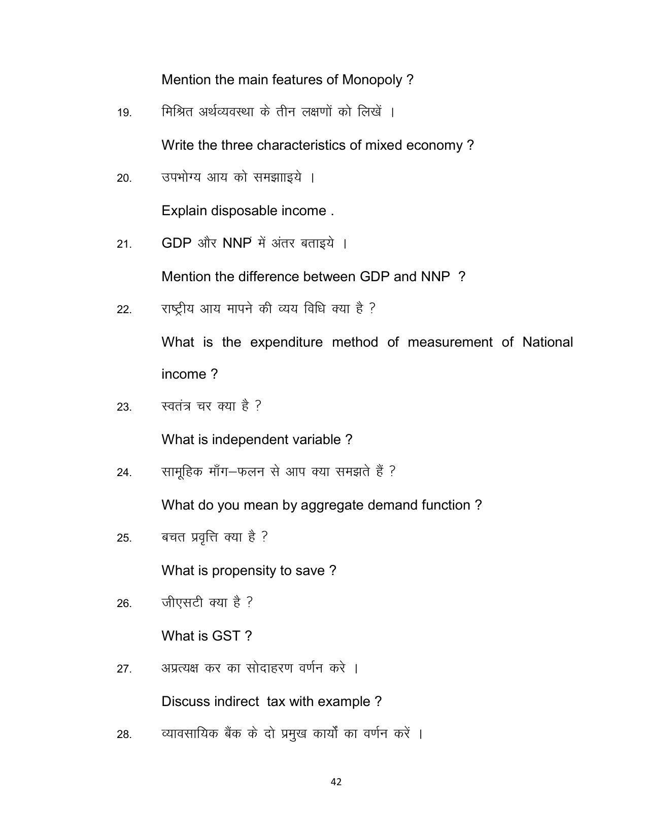 Bihar Board 12th Model Paper 2022 -Economics (I.A) - Page 42