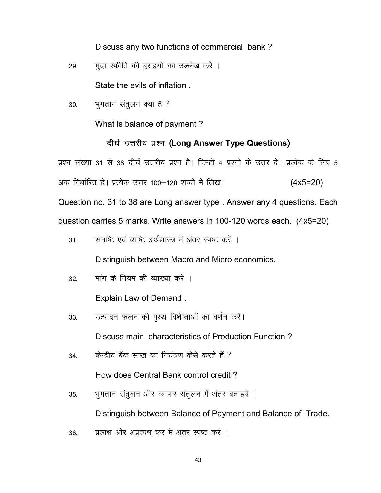 Bihar Board 12th Model Paper 2022 -Economics (I.A) - Page 43