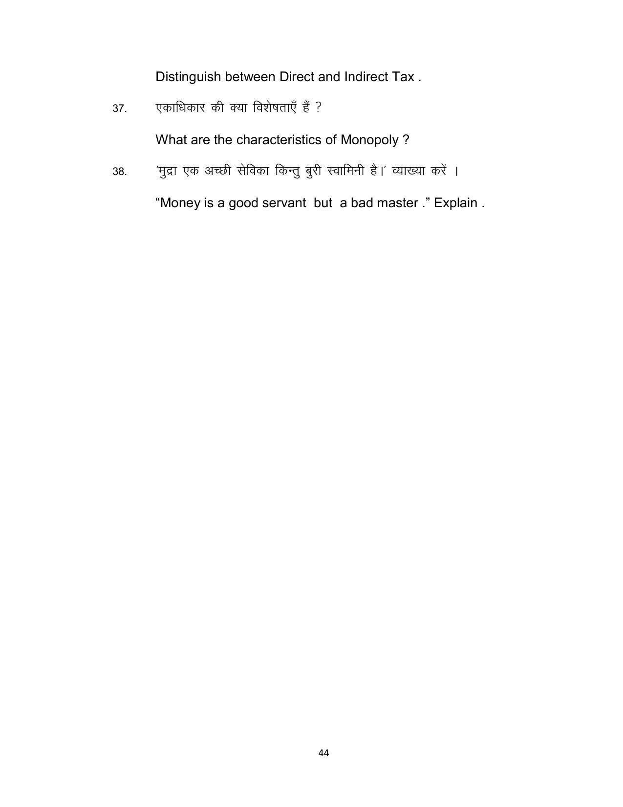 Bihar Board 12th Model Paper 2022 -Economics (I.A) - Page 44
