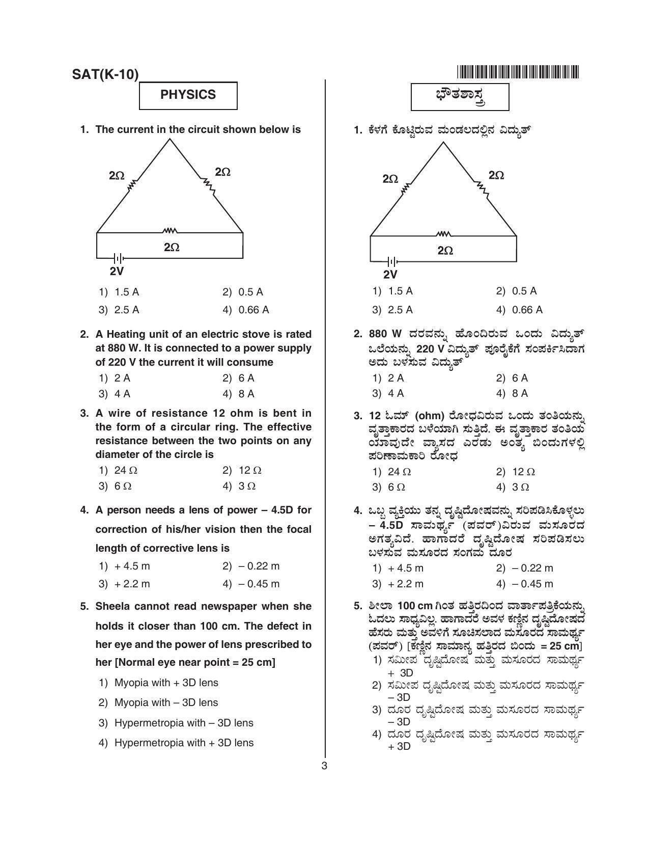 Karnataka NTSE 2018 SAT Question Paper - Page 3