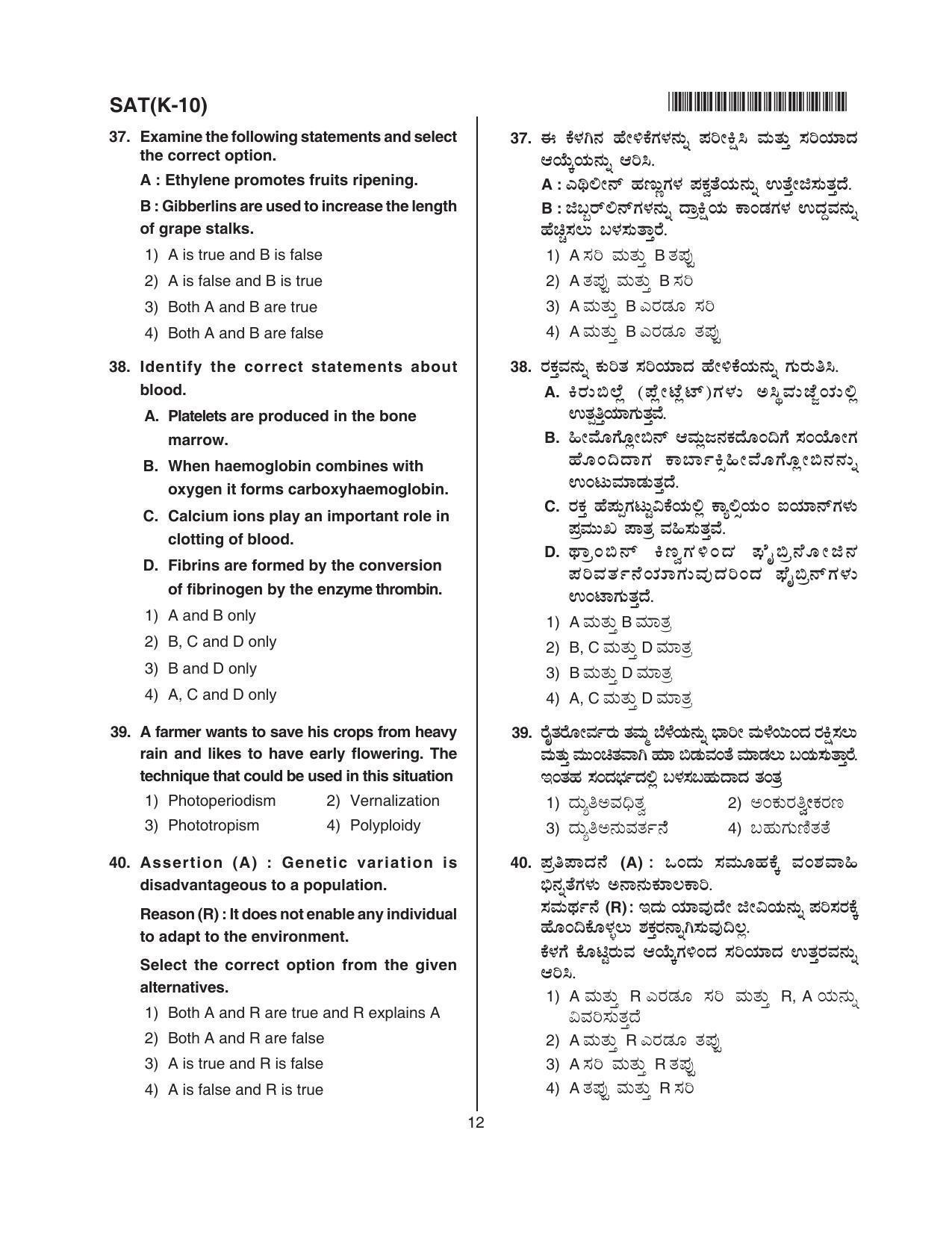 Karnataka NTSE 2018 SAT Question Paper - Page 12