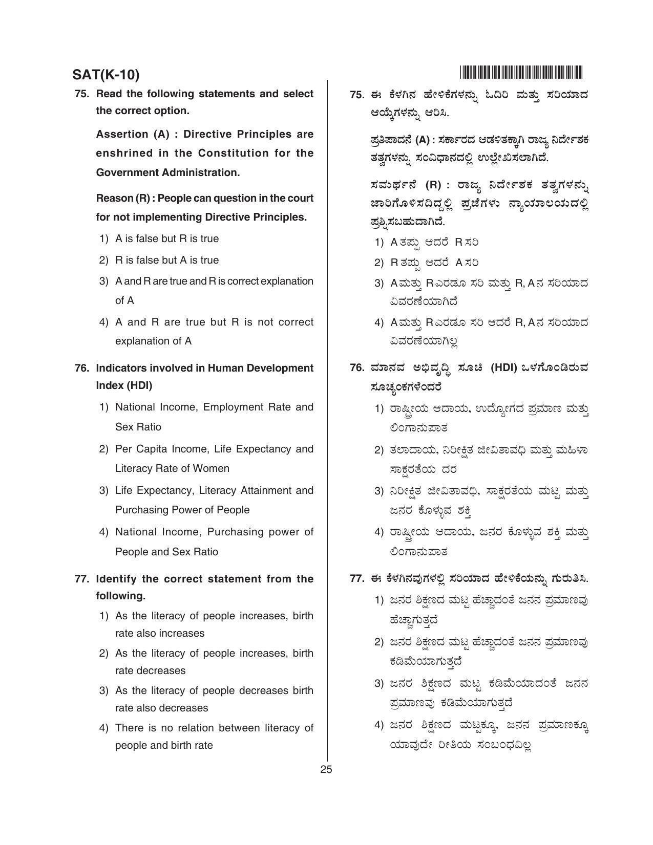 Karnataka NTSE 2018 SAT Question Paper - Page 25
