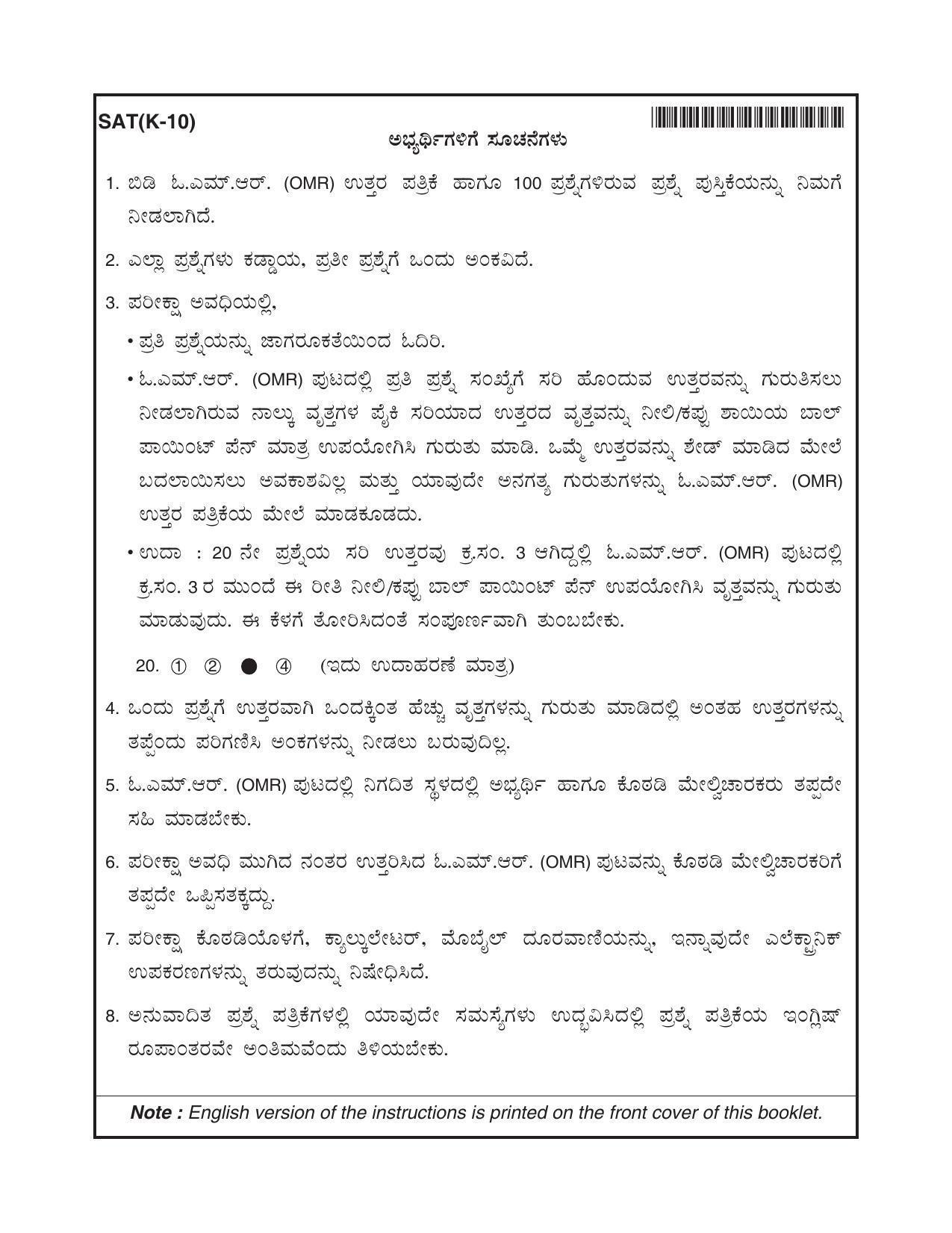 Karnataka NTSE 2018 SAT Question Paper - Page 32