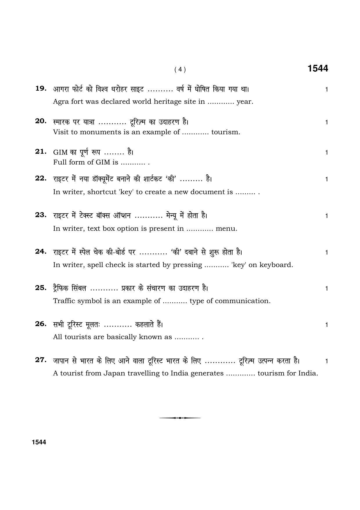 Haryana Board HBSE Class 11 Tourism Hospitality 2021 Question Paper - Page 4