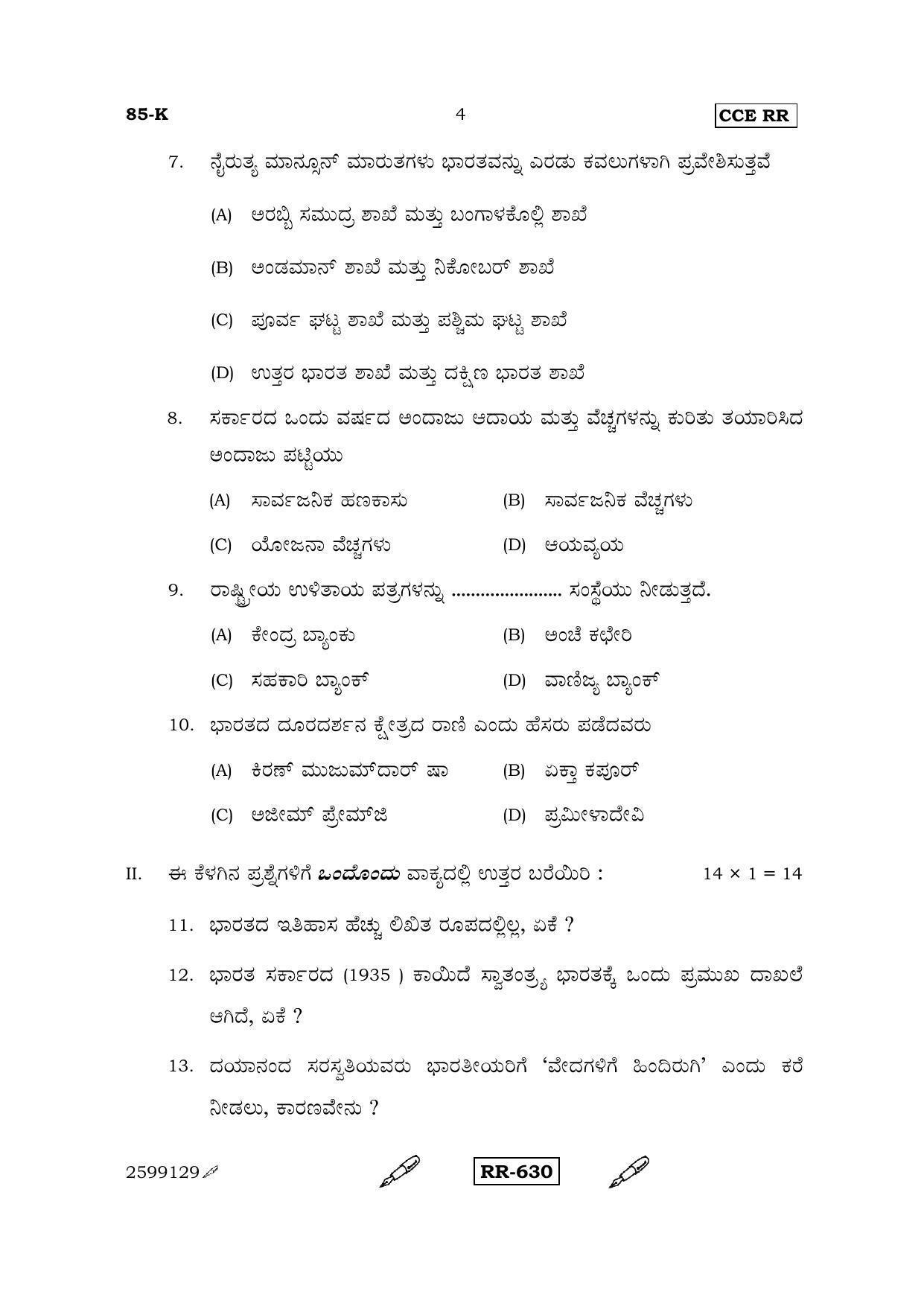 Karnataka SSLC Social Science (KANNADA Medium) - 85-K-CCE RR_sk1 (Supplementary) June 2015 Question Paper - Page 4