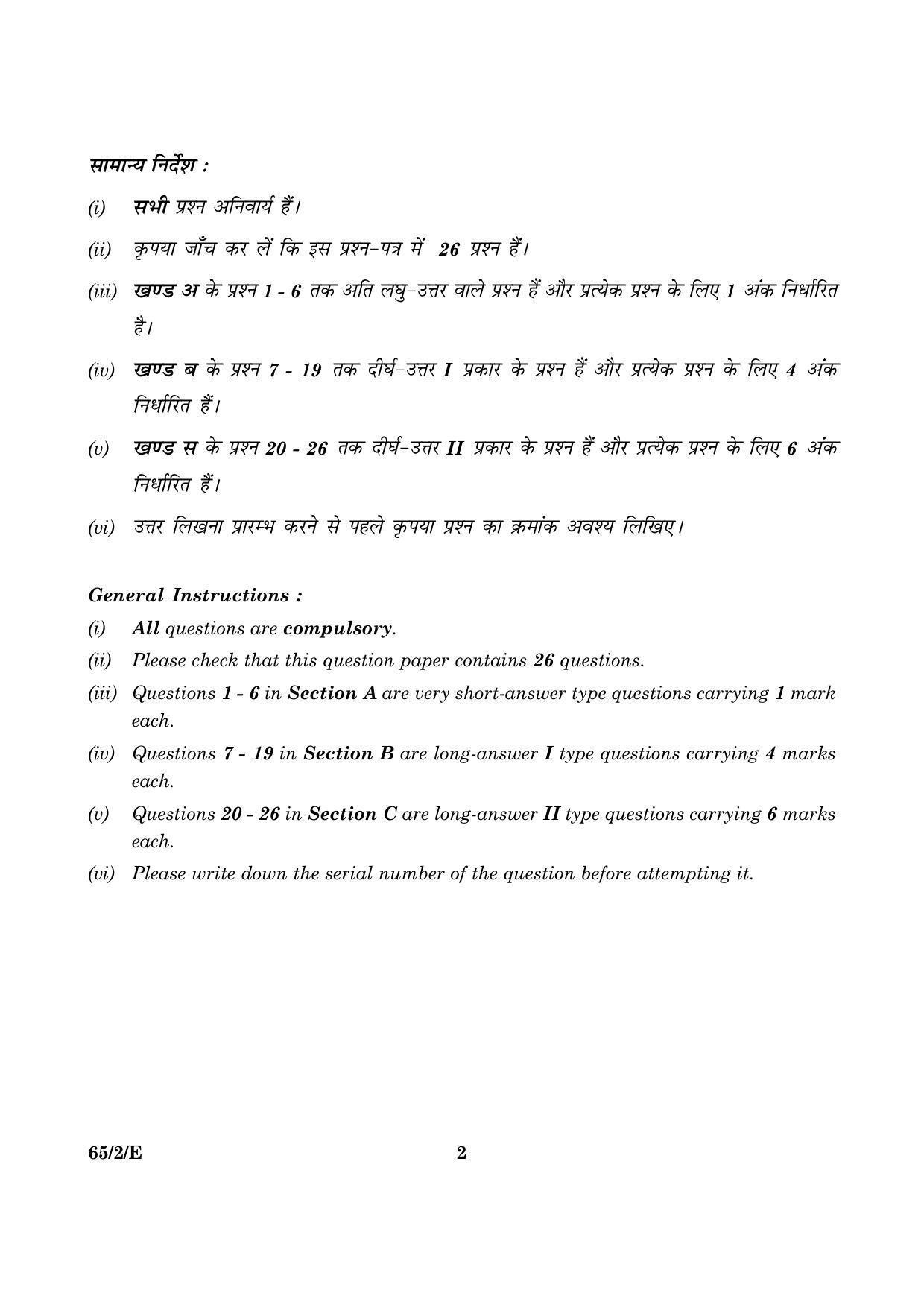 CBSE Class 12 065 Set 2 E Mathematics 2016 Question Paper - Page 2