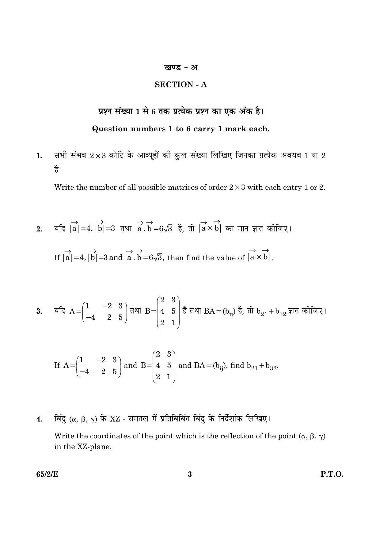 CBSE Class 12 065 Set 2 E Mathematics 2016 Question Paper - Page 3