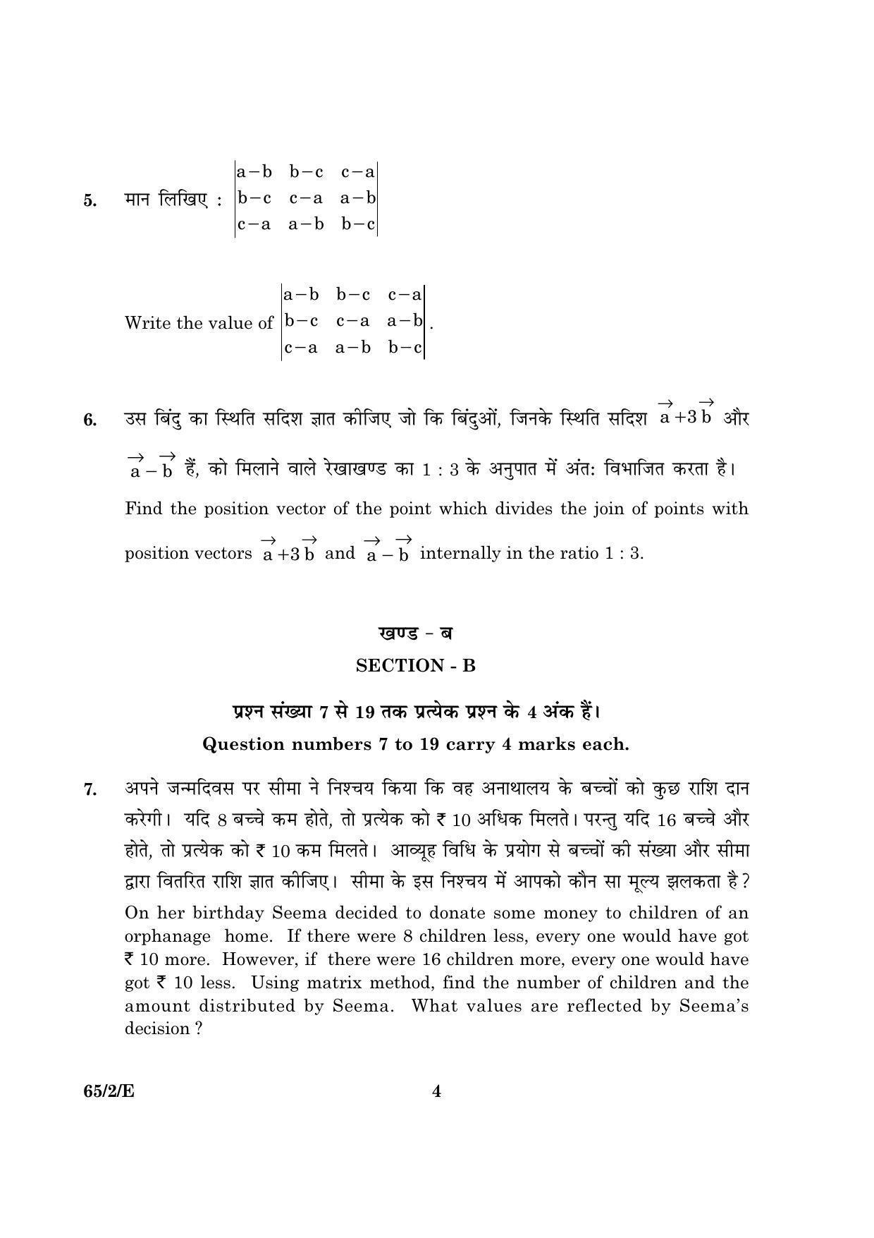 CBSE Class 12 065 Set 2 E Mathematics 2016 Question Paper - Page 4