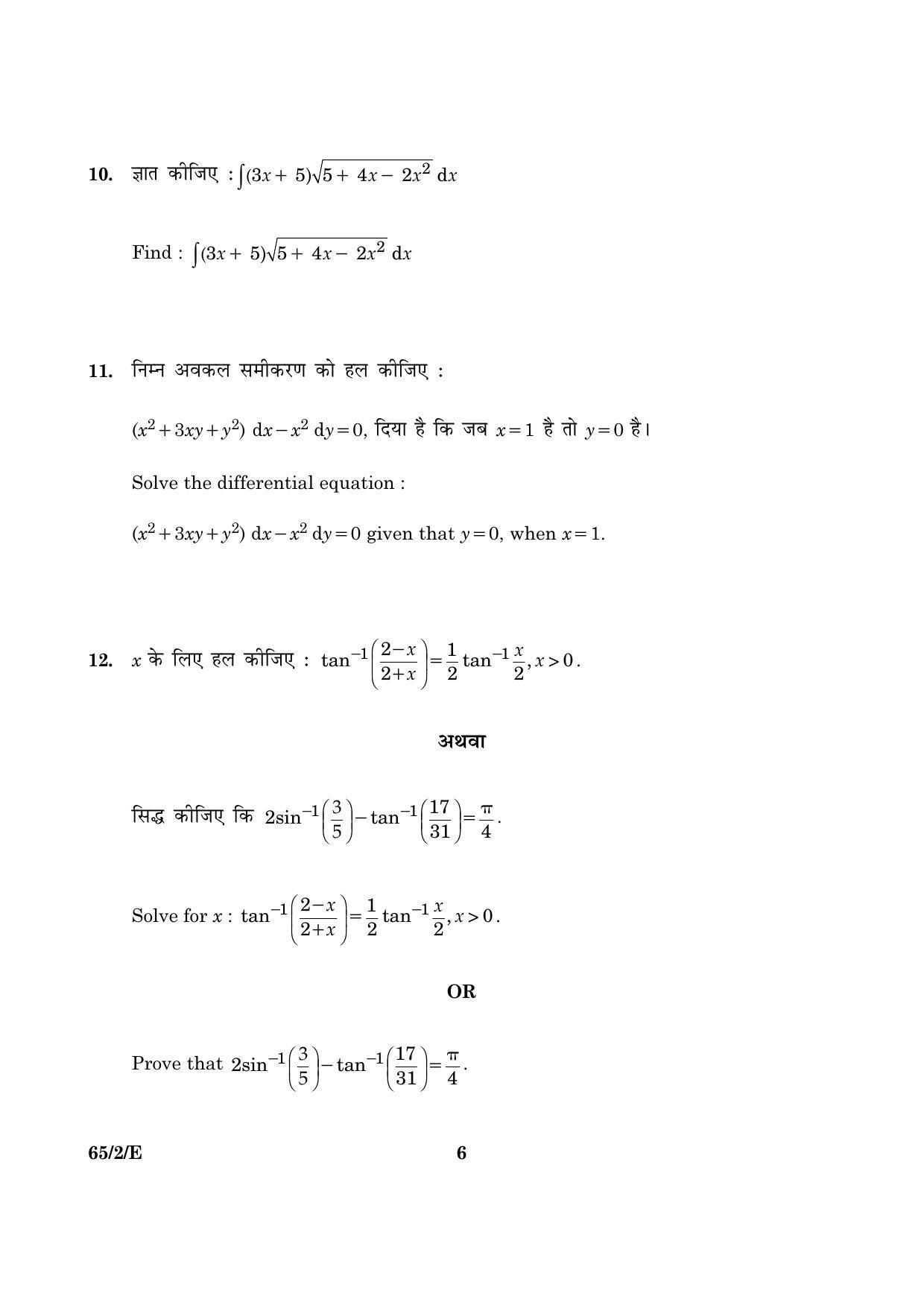 CBSE Class 12 065 Set 2 E Mathematics 2016 Question Paper - Page 6