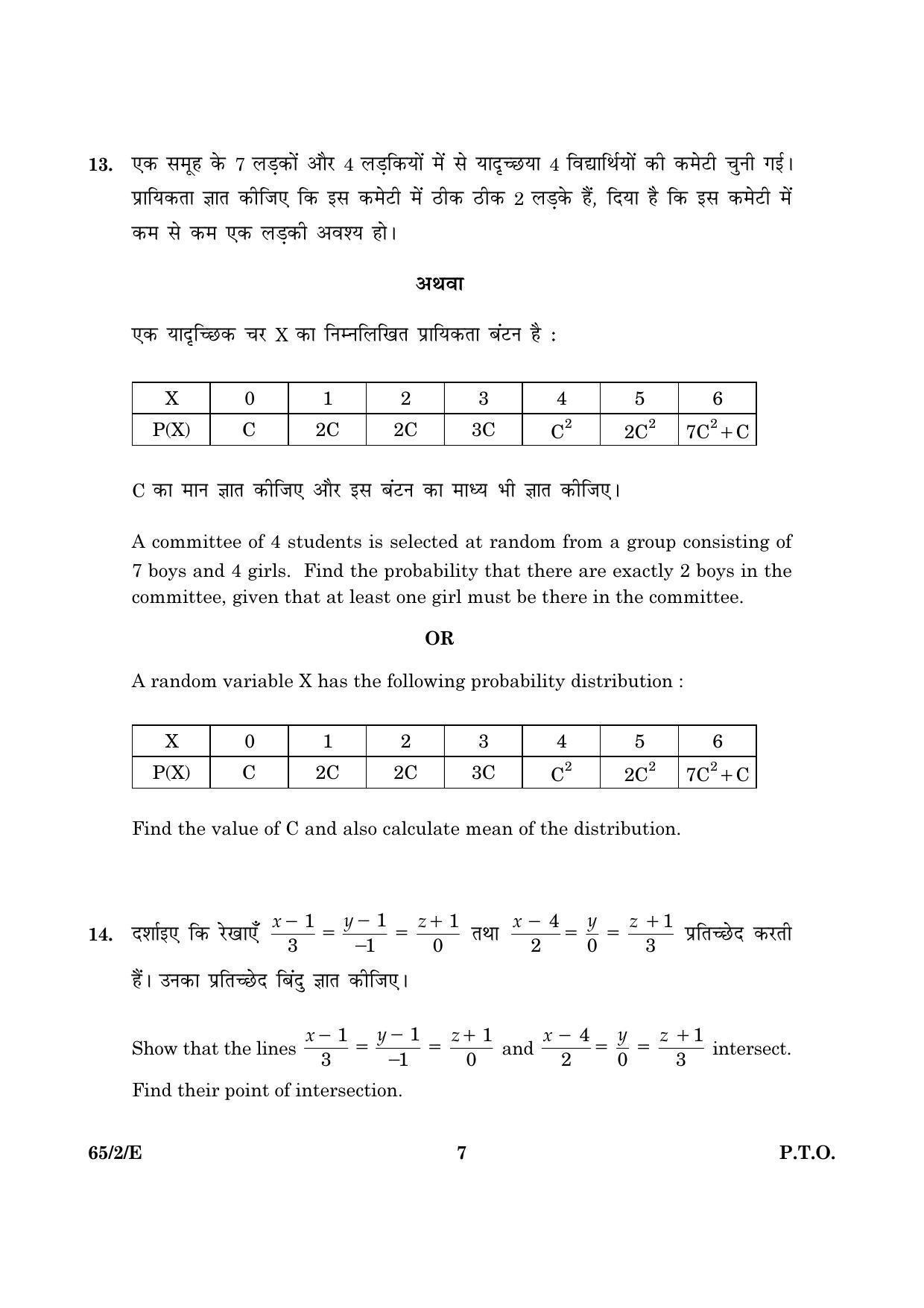 CBSE Class 12 065 Set 2 E Mathematics 2016 Question Paper - Page 7