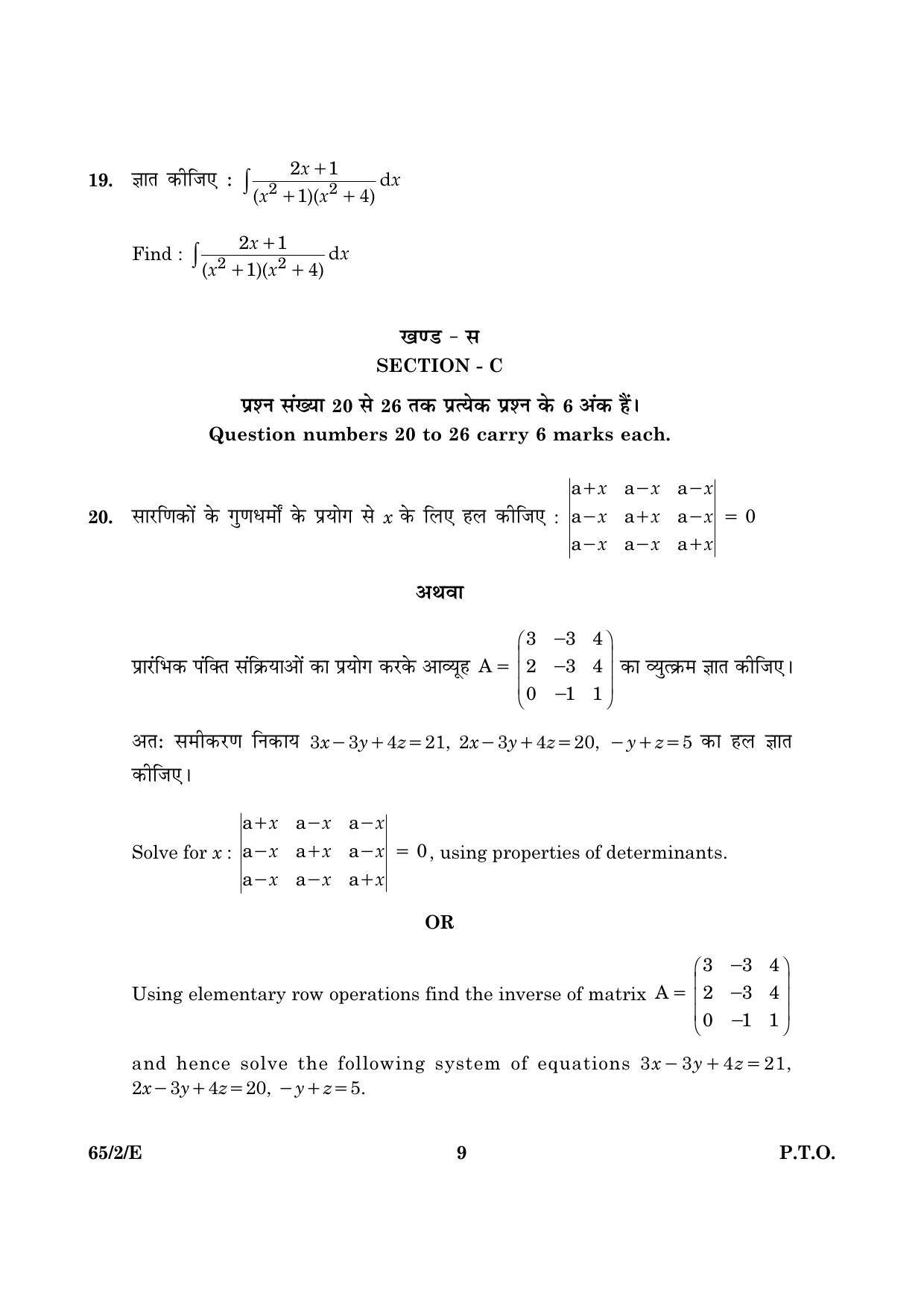 CBSE Class 12 065 Set 2 E Mathematics 2016 Question Paper - Page 9