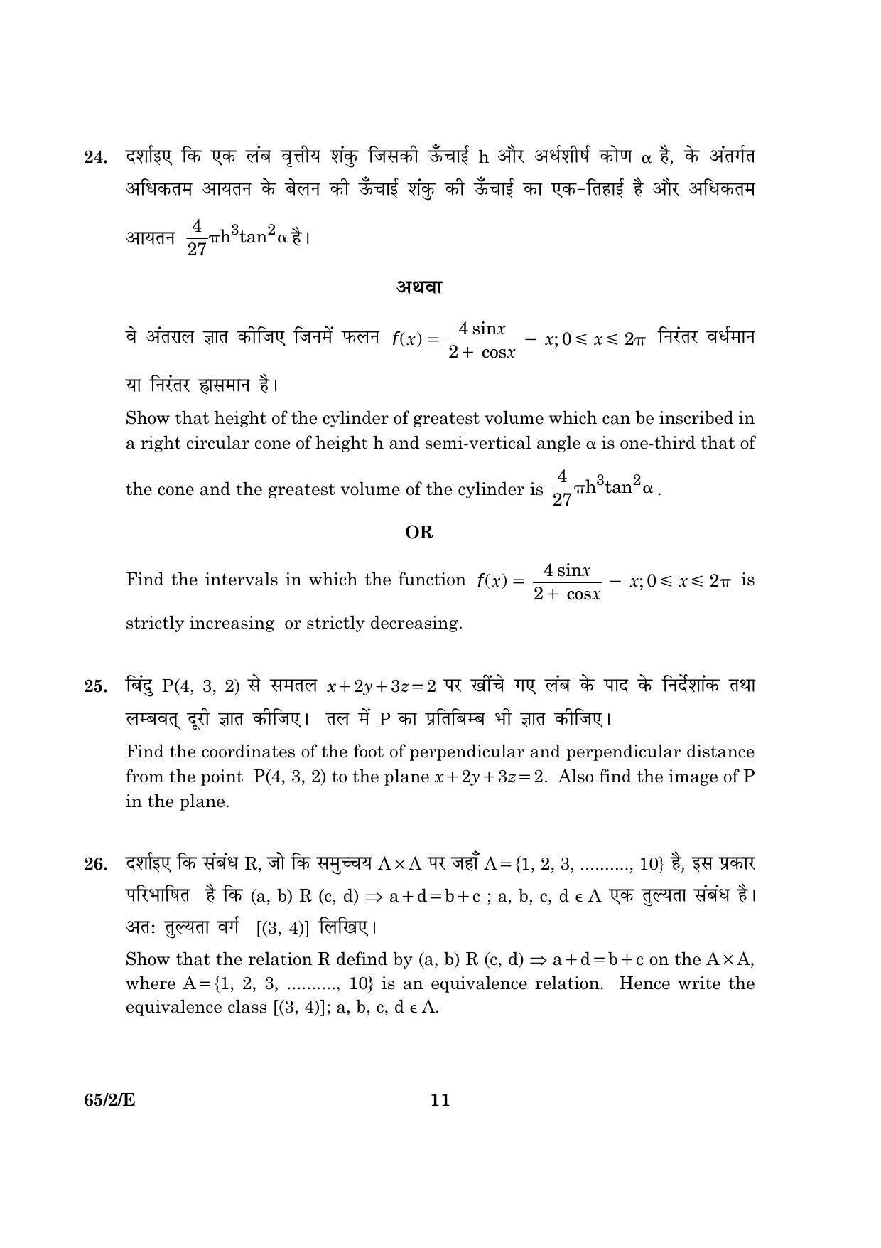 CBSE Class 12 065 Set 2 E Mathematics 2016 Question Paper - Page 11