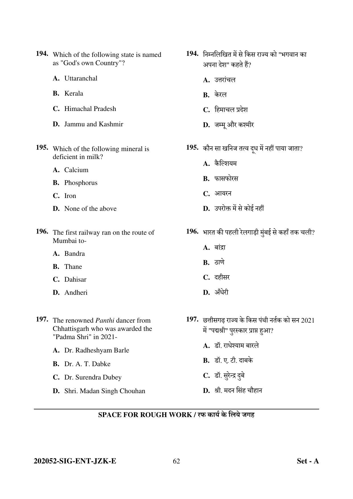 CG Pre MCA 2022 Question Paper - Page 62