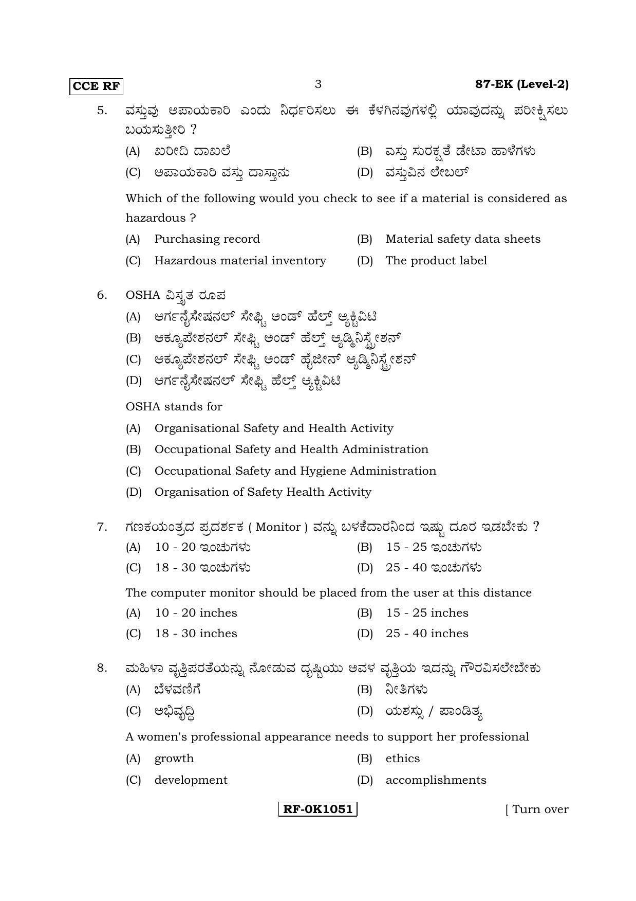 Karnataka SSLC Retail - English & Kannada (87-EK Level-2_n2) April 2017 Question Paper - Page 3