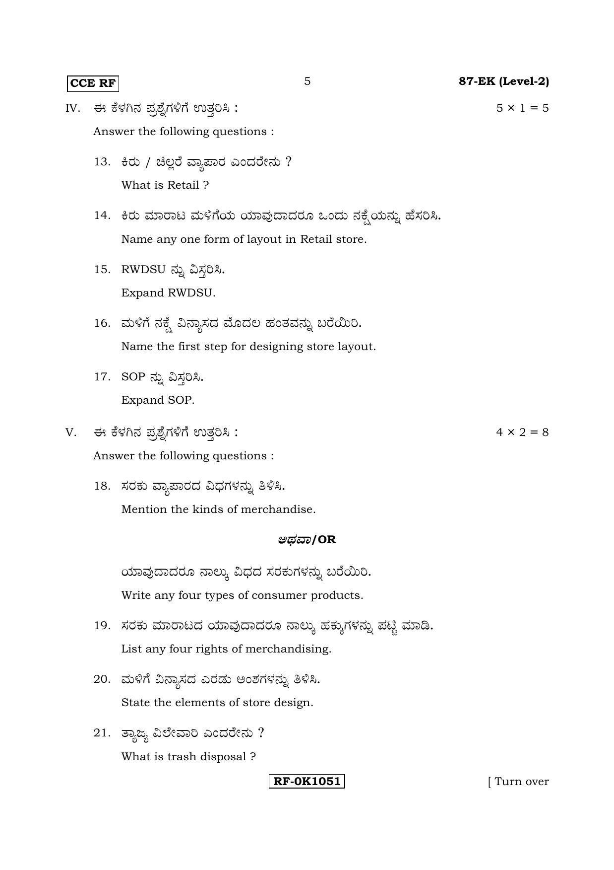 Karnataka SSLC Retail - English & Kannada (87-EK Level-2_n2) April 2017 Question Paper - Page 5