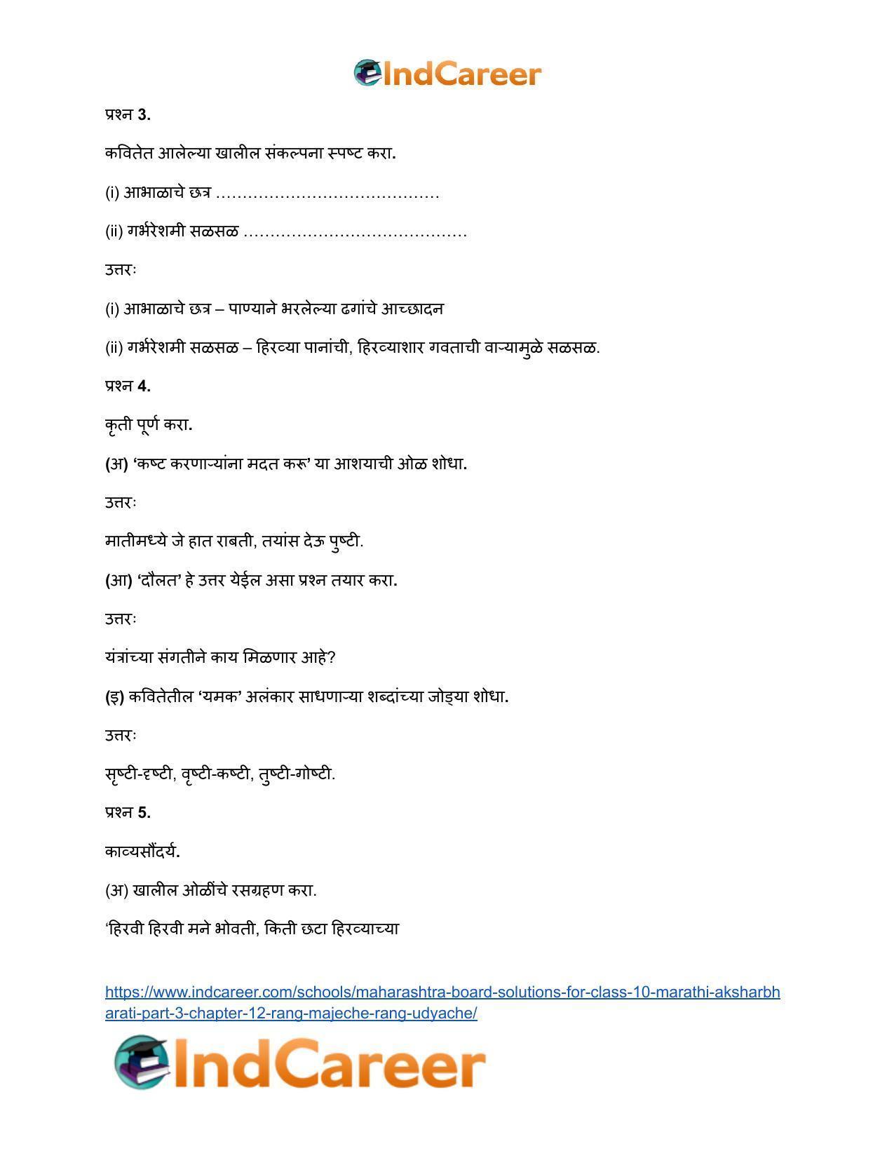 Maharashtra Board Solutions for Class 10- Marathi Aksharbharati (Part- 3): Chapter 12.1- जगणं कॅक्टसचं - Page 4