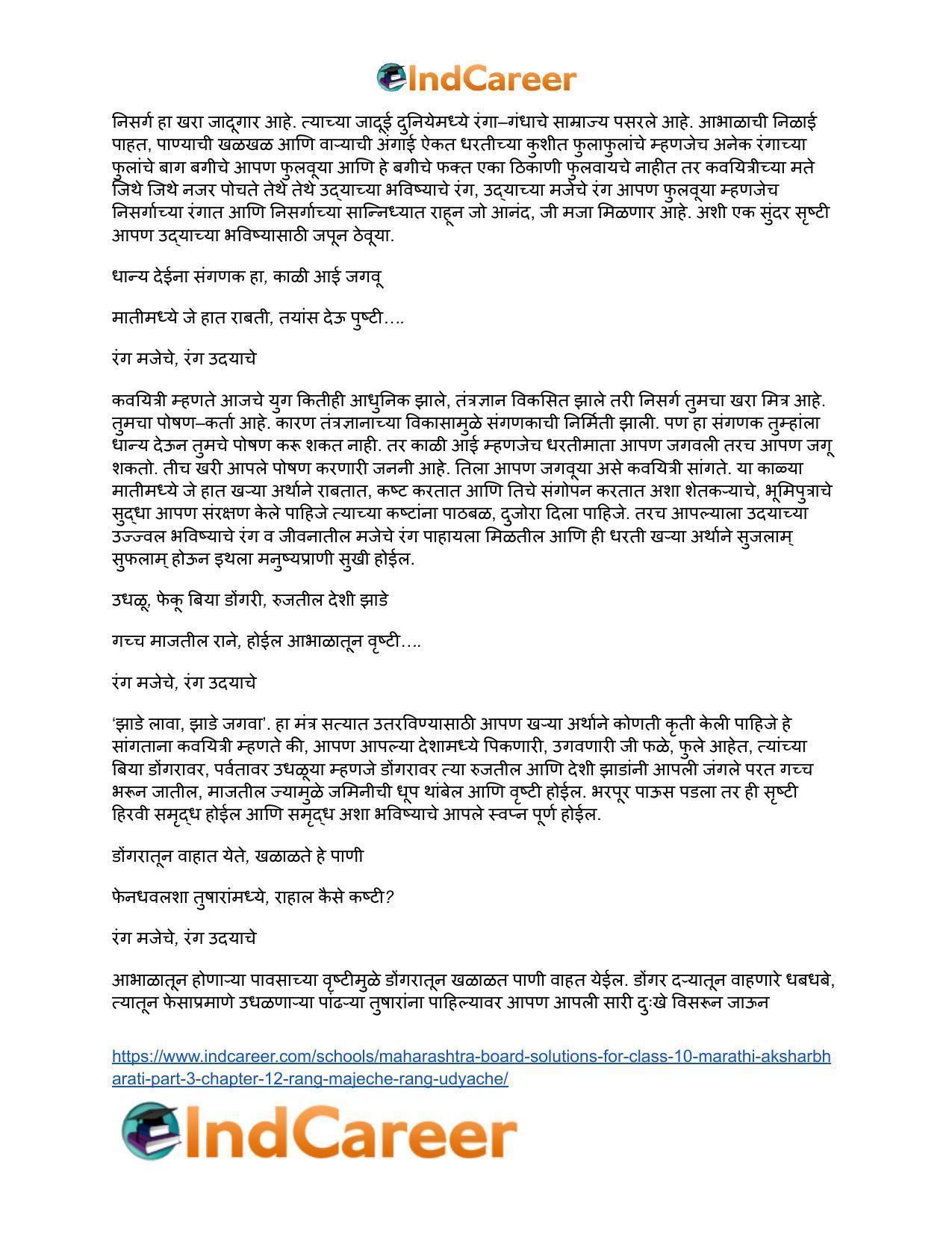 Maharashtra Board Solutions for Class 10- Marathi Aksharbharati (Part- 3): Chapter 12.1- जगणं कॅक्टसचं - Page 12