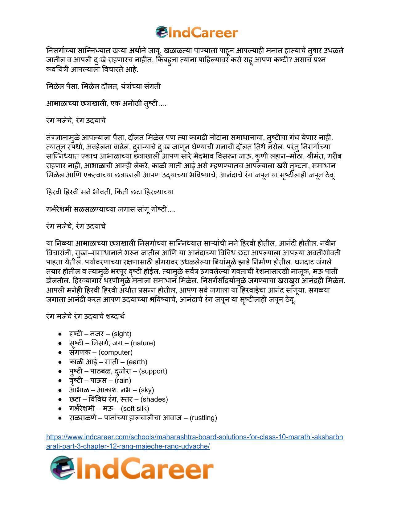 Maharashtra Board Solutions for Class 10- Marathi Aksharbharati (Part- 3): Chapter 12.1- जगणं कॅक्टसचं - Page 13
