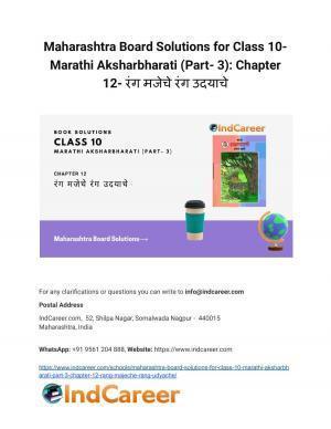 Maharashtra Board Solutions for Class 10- Marathi Aksharbharati (Part- 3): Chapter 12.1- जगणं कॅक्टसचं