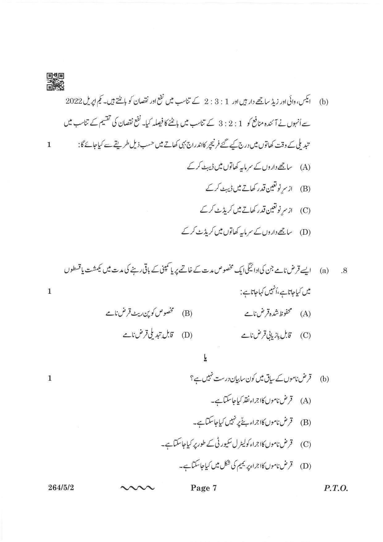 CBSE Class 12 264-5-2 Accountancy Urdu Version 2023 Question Paper - Page 7
