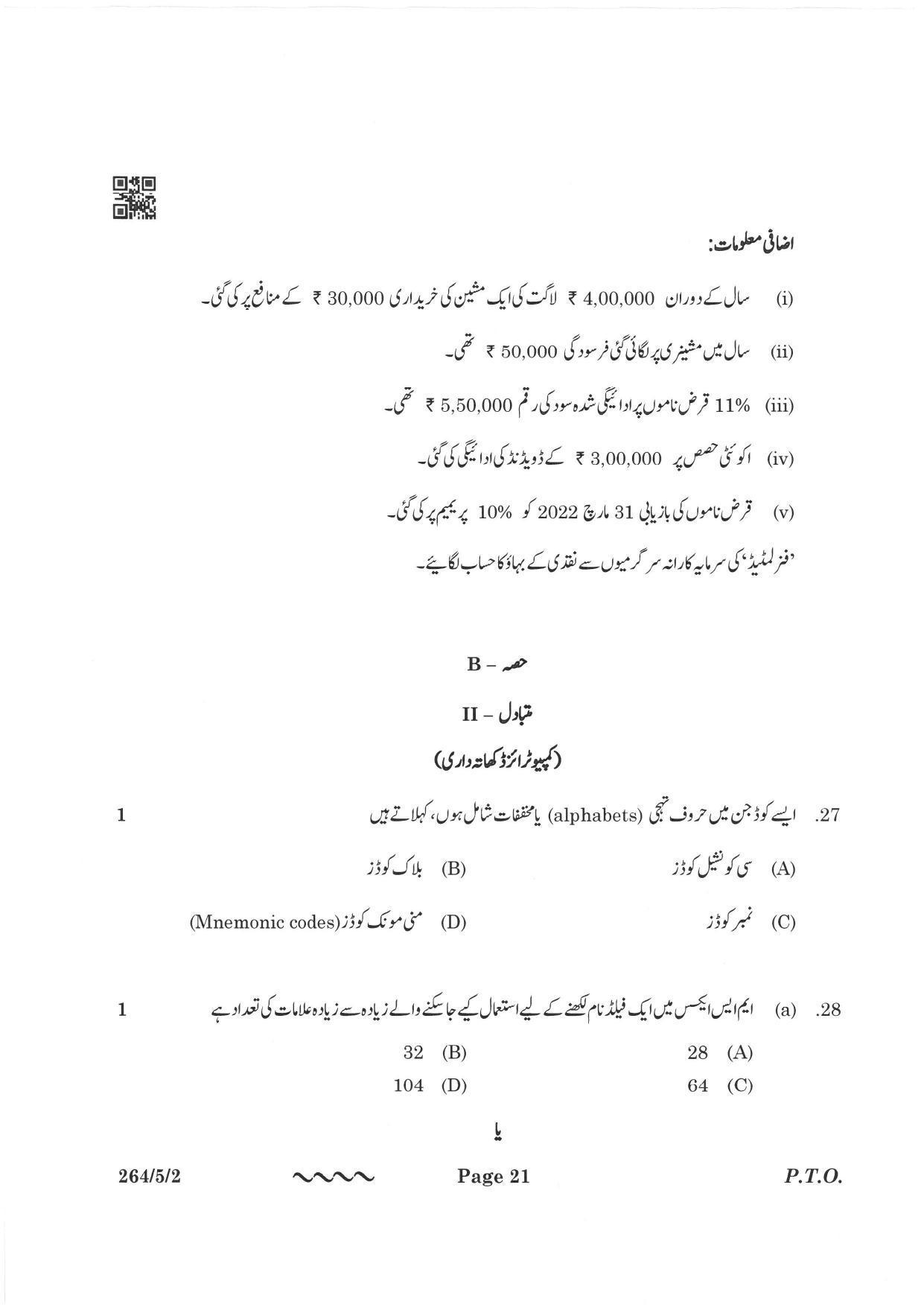 CBSE Class 12 264-5-2 Accountancy Urdu Version 2023 Question Paper - Page 21