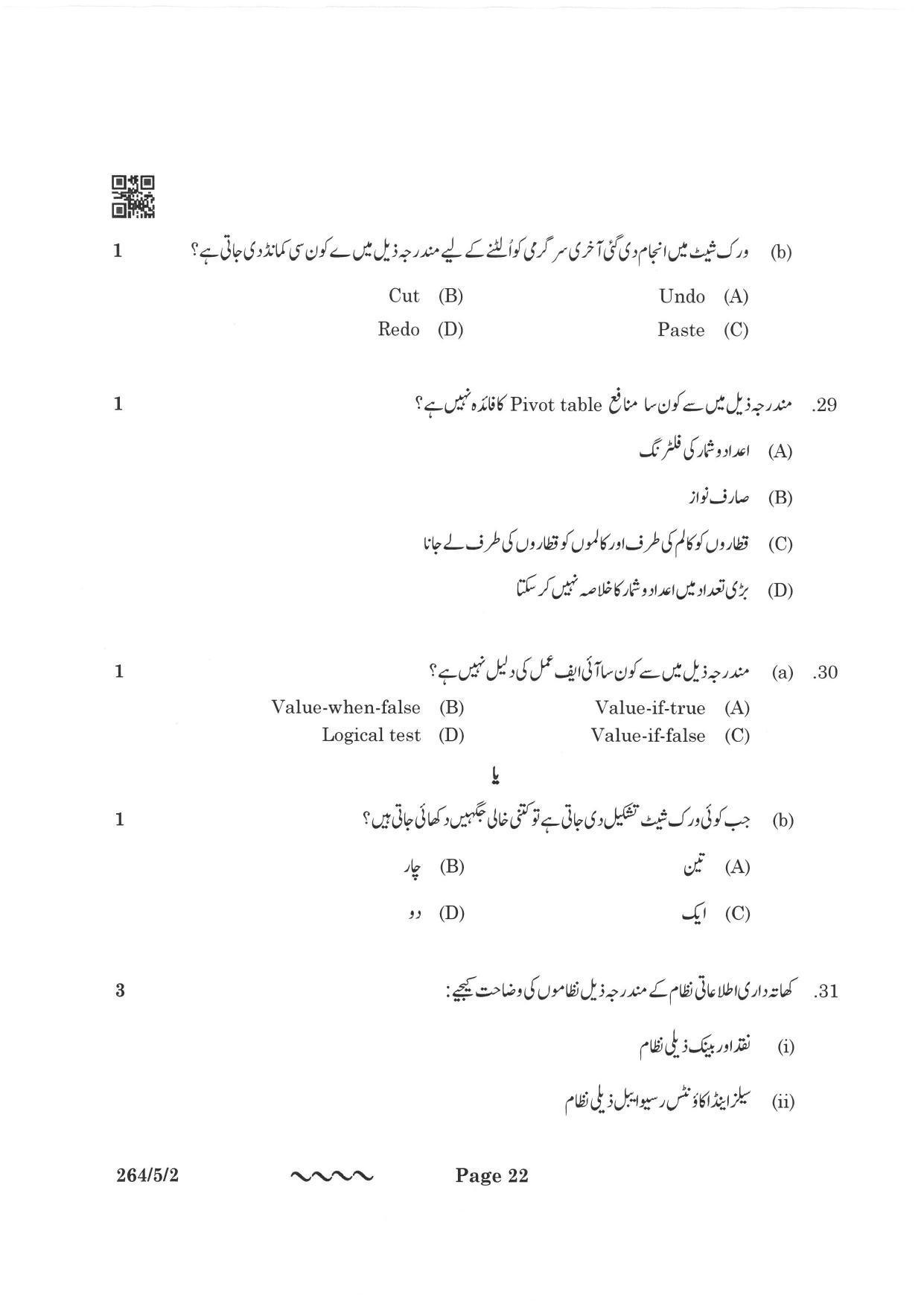 CBSE Class 12 264-5-2 Accountancy Urdu Version 2023 Question Paper - Page 22