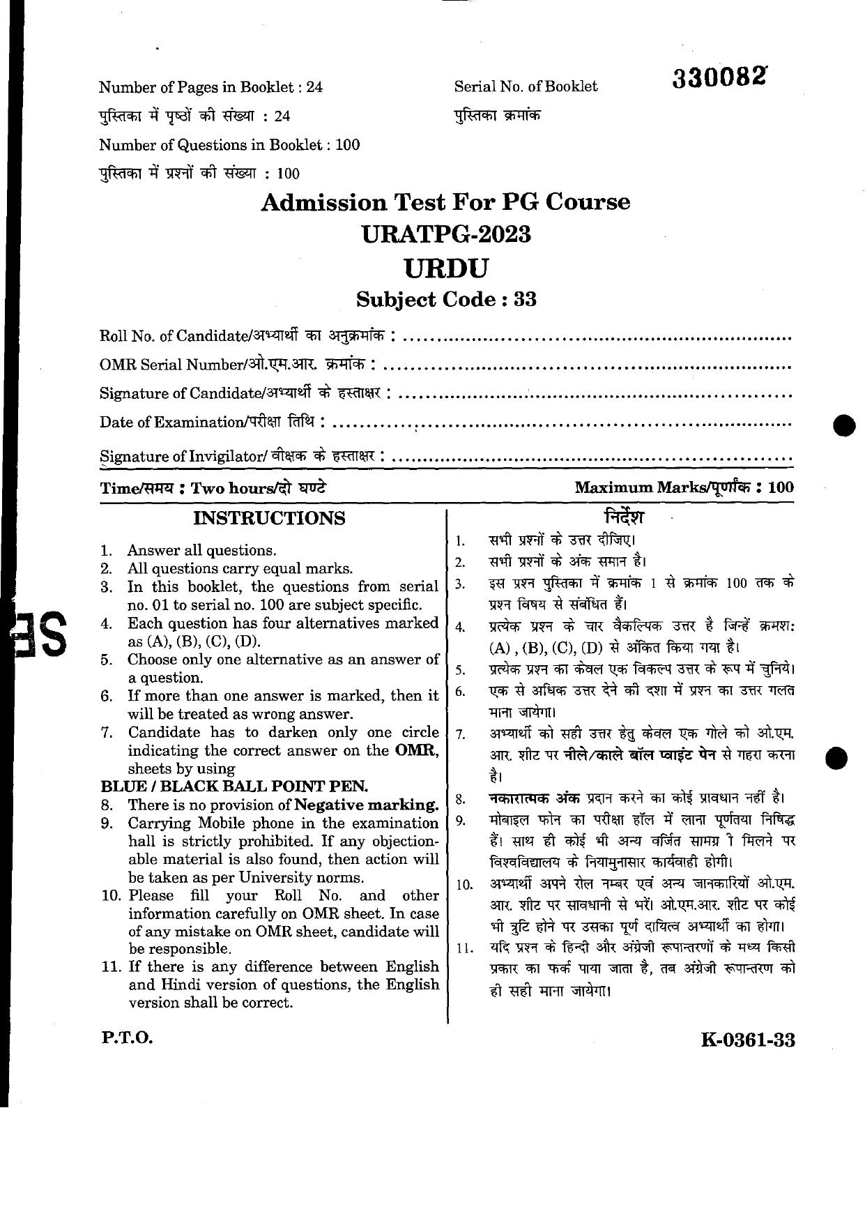 URATPG Urdu 2023 Sample Question Paper - Page 1