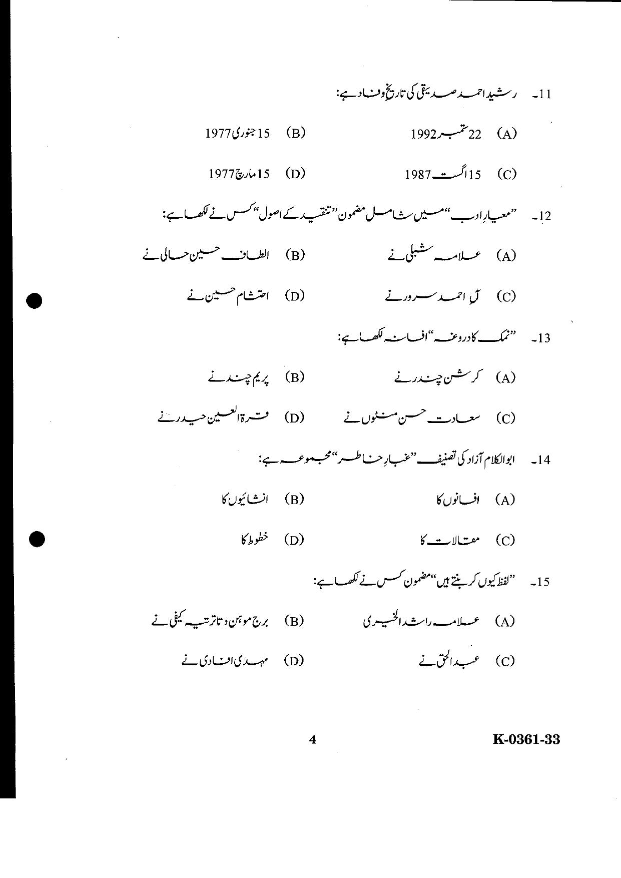 URATPG Urdu 2023 Sample Question Paper - Page 4