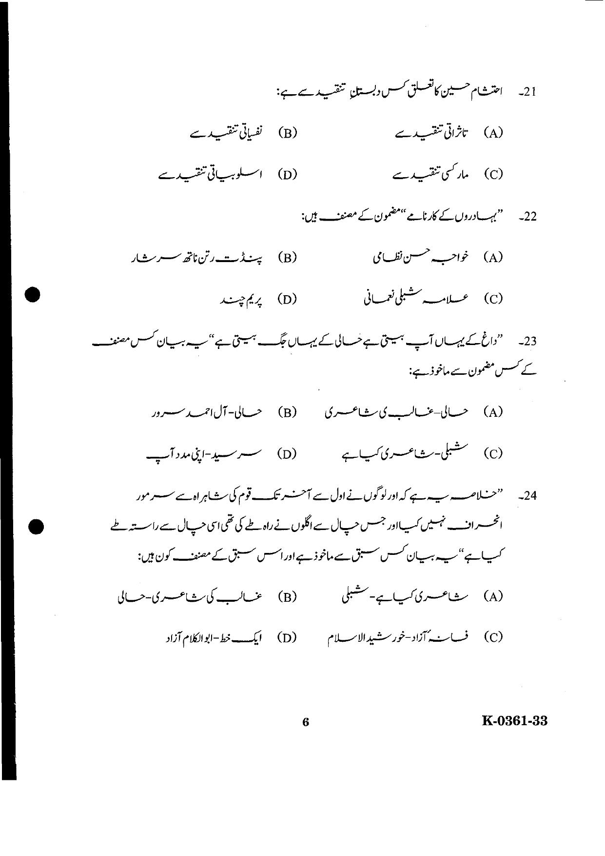 URATPG Urdu 2023 Sample Question Paper - Page 6