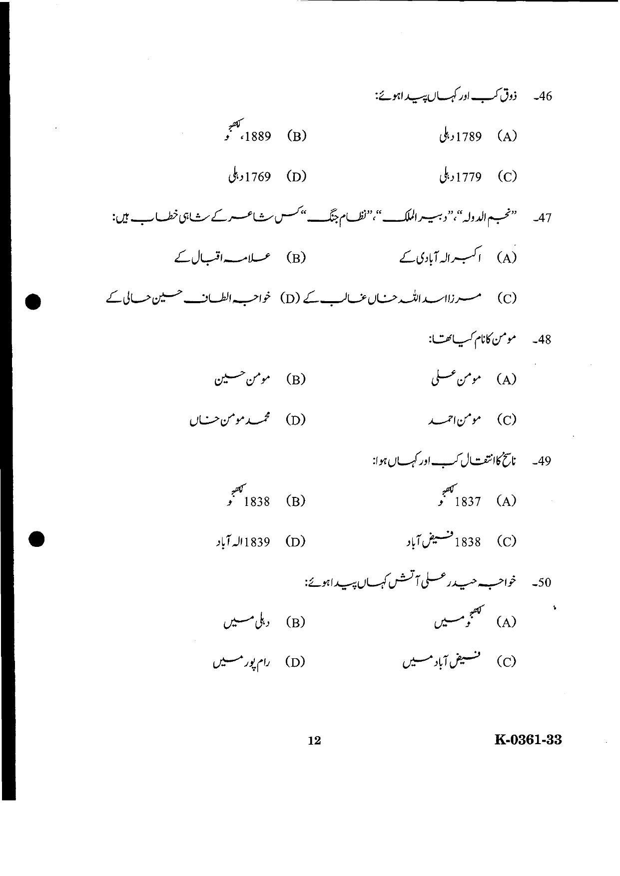 URATPG Urdu 2023 Sample Question Paper - Page 12