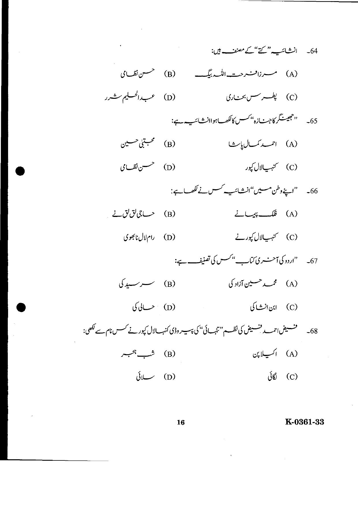 URATPG Urdu 2023 Sample Question Paper - Page 16