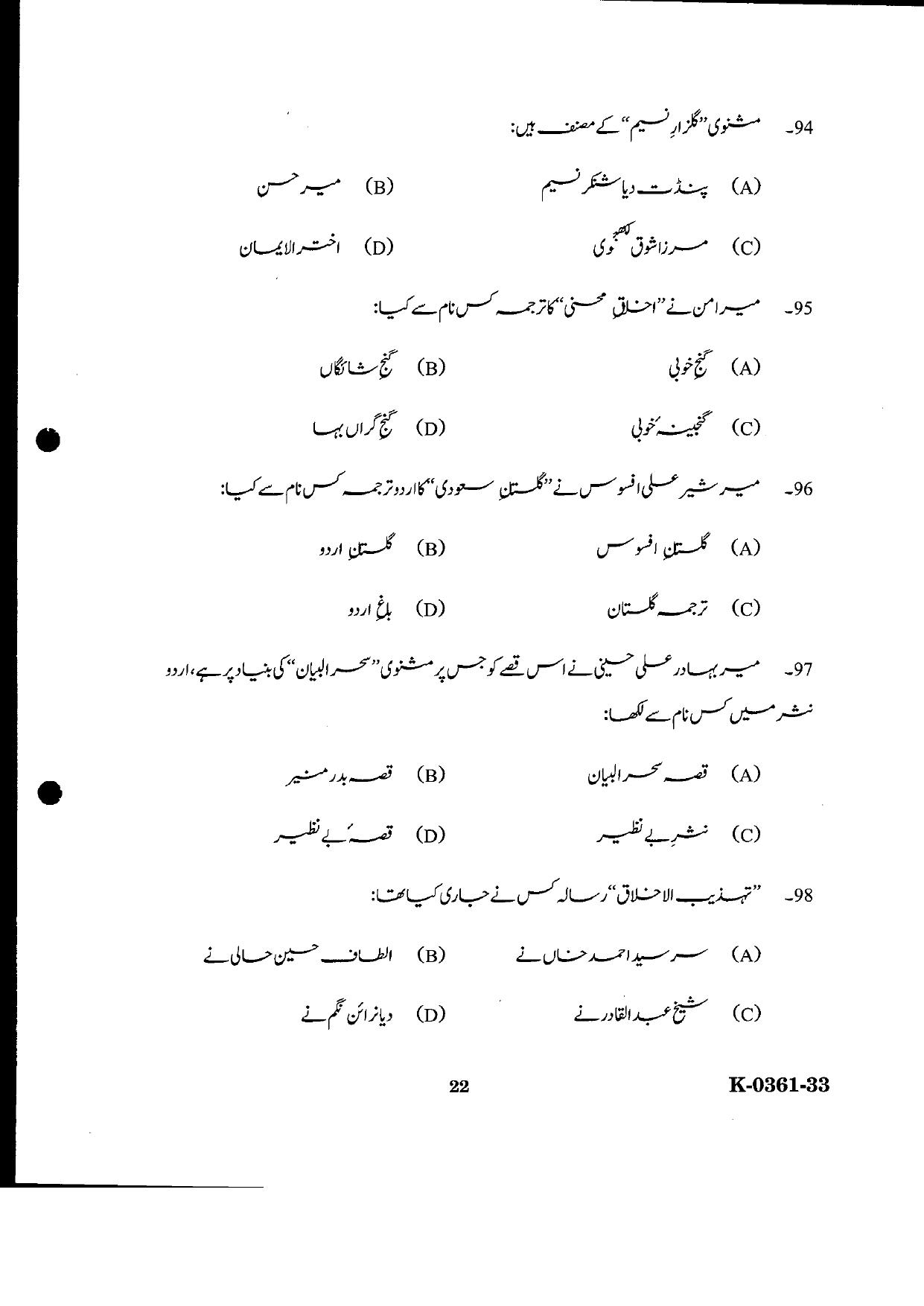 URATPG Urdu 2023 Sample Question Paper - Page 22